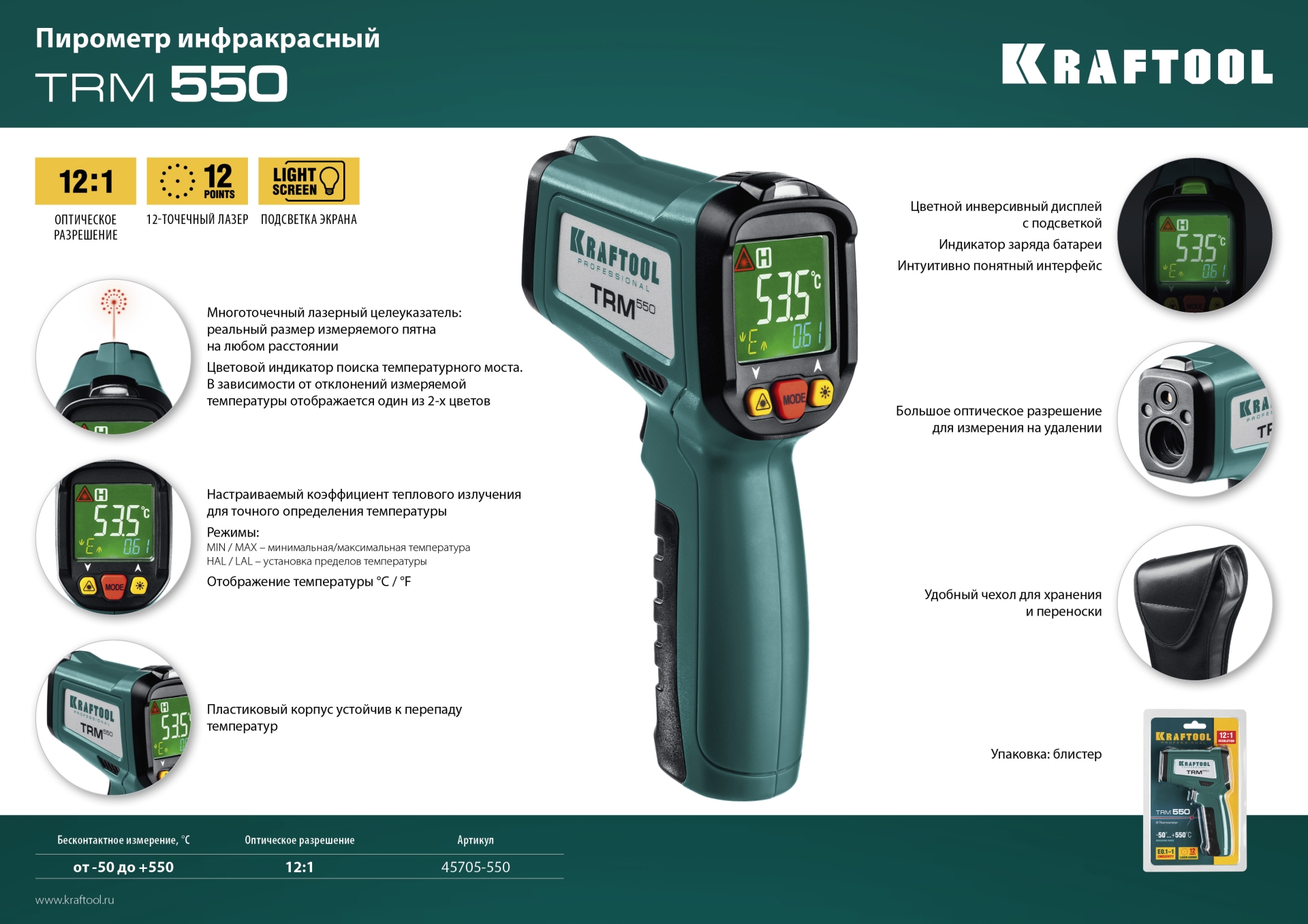 KRAFTOOL TRM-550, -50° +550°С, пирометр инфракрасный (45705-550) — фото 13