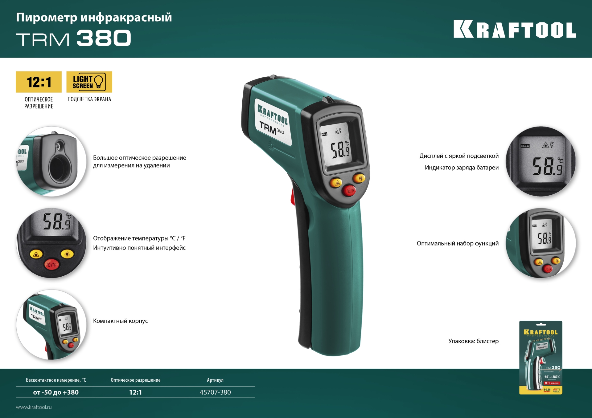 KRAFTOOL TRM-380, -50° +380°С, пирометр инфракрасный (45707-380) — фото 12