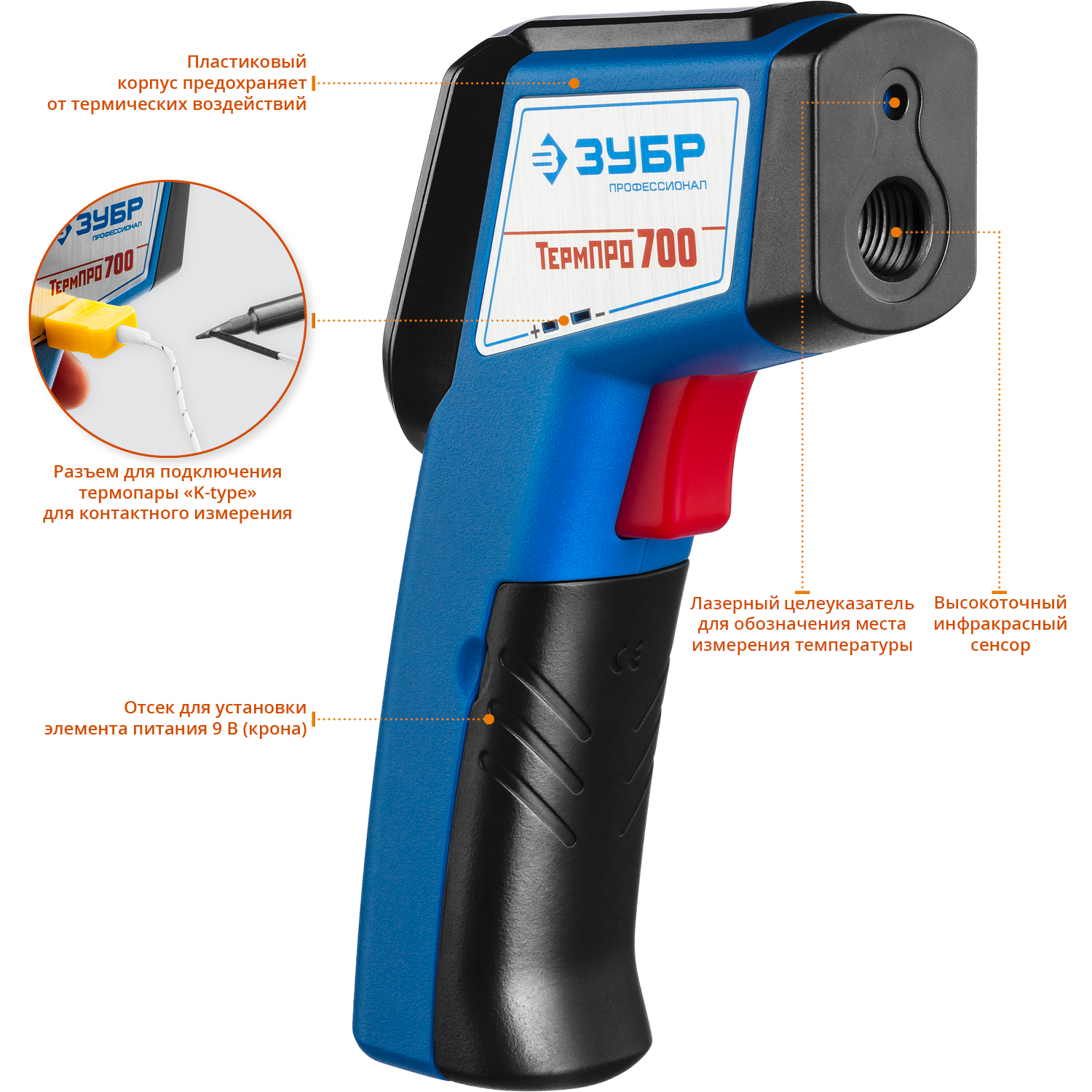 ЗУБР ТермПро-700, -30° +650°С, инфракрасный пирометр, Профессионал (45721-650) — фото 3