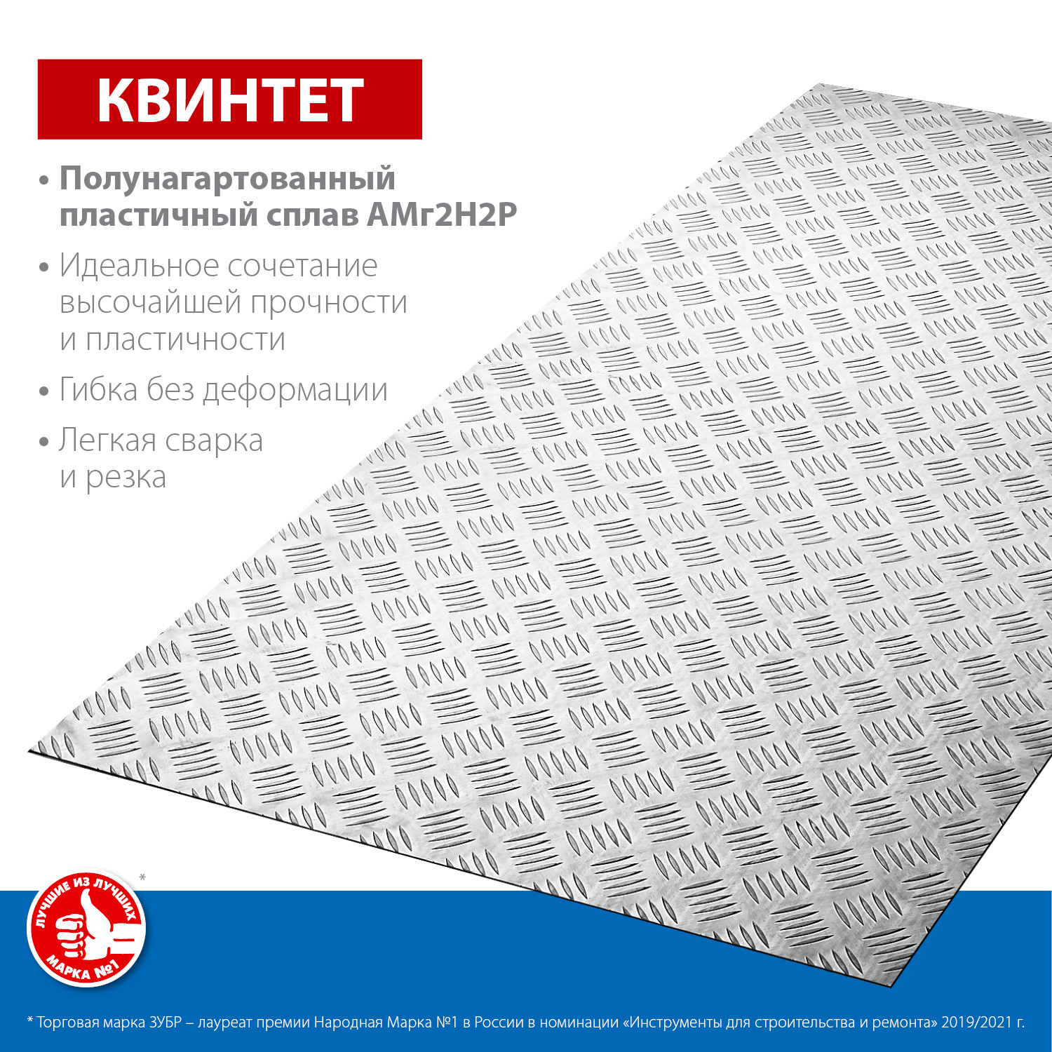 ЗУБР Квинтет, 600 х 1200 х 1.5 мм, алюминиевый рифленый лист, Профессионал (53830) — фото 3