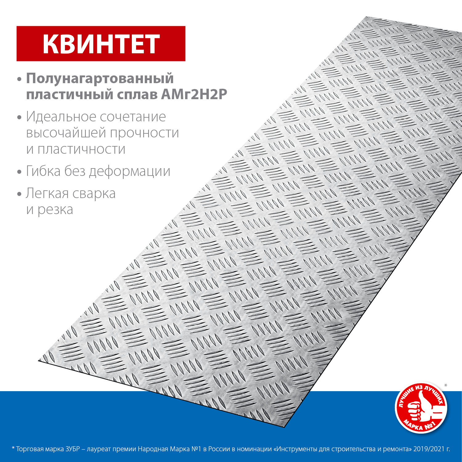 ЗУБР Квинтет, 300 х 1200 х 1.5 мм, алюминиевый рифленый лист, Профессионал (53831) — фото 3