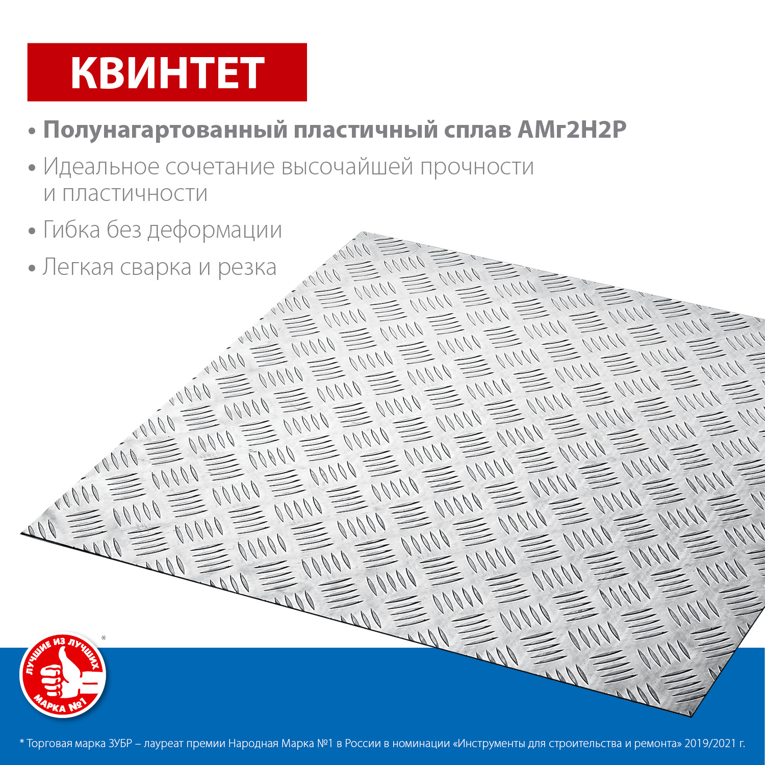 ЗУБР Квинтет, 600 х 600 х 1.5 мм, алюминиевый рифленый лист, Профессионал (53832) — фото 3