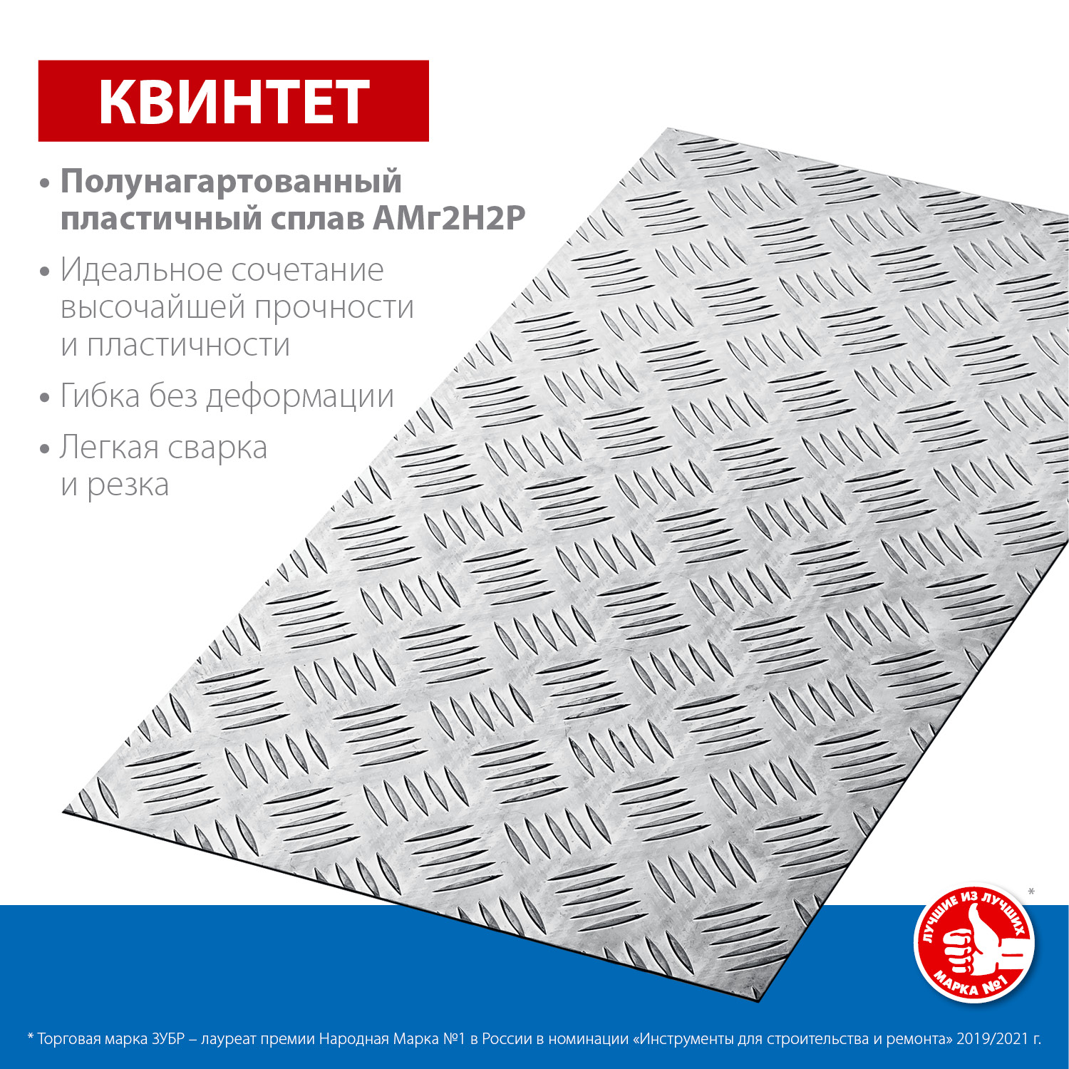 ЗУБР Квинтет, 300 х 600 х 1.5 мм, алюминиевый рифленый лист, Профессионал (53833) — фото 3