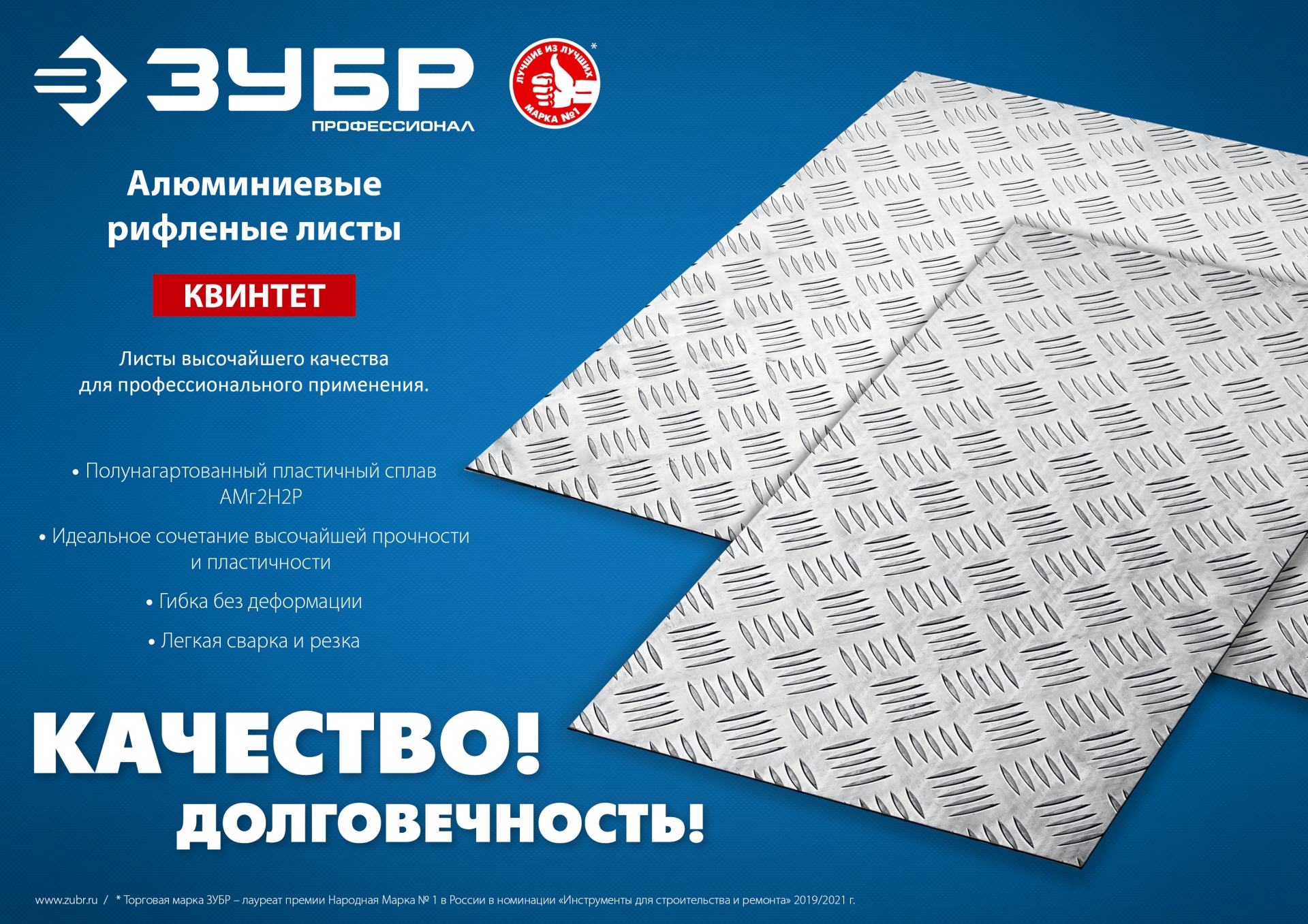 ЗУБР Квинтет, 300 х 600 х 1.5 мм, алюминиевый рифленый лист, Профессионал (53833) — фото 8