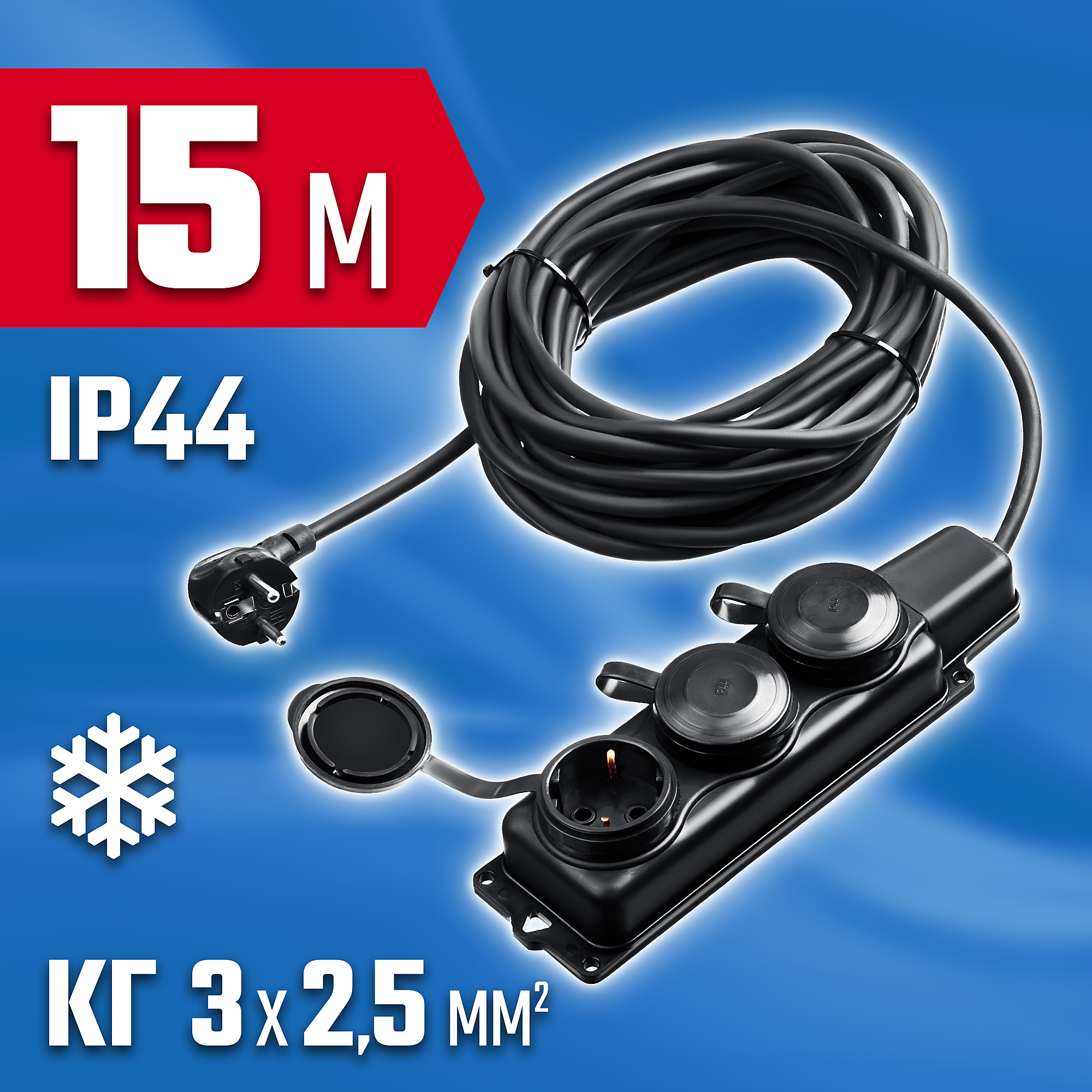 ЗУБР КГ-325-Ш3, КГ, 3 x 2.5 мм2, IP44, 15 м, 3 гн., 4000 Вт, силовой удлинитель, Профессионал (55024-15) — фото 2