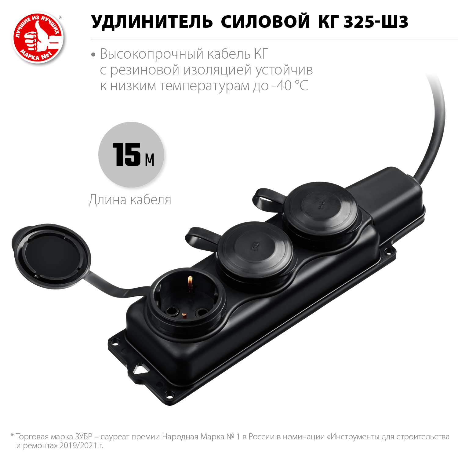 ЗУБР КГ-325-Ш3, КГ, 3 x 2.5 мм2, IP44, 15 м, 3 гн., 4000 Вт, силовой удлинитель, Профессионал (55024-15) — фото 3