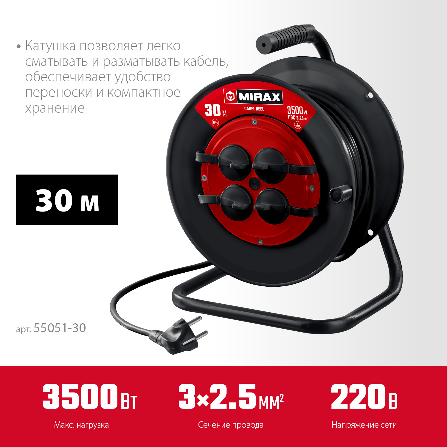 MIRAX ПВС, 3 х 2.5 мм2, 30 м, 3500 Вт, IP44, силовой удлинитель на катушке (55051-30) — фото 3