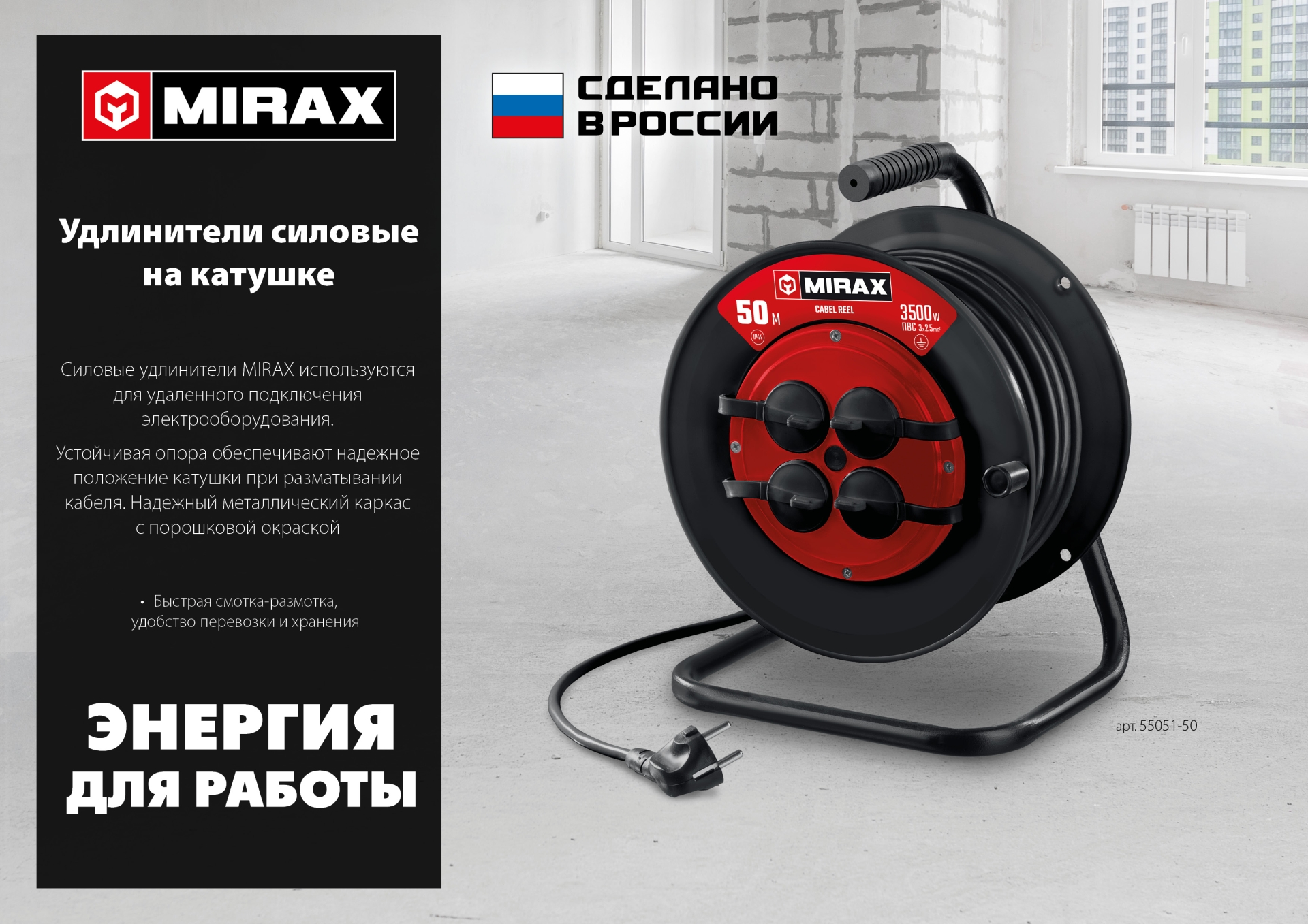 MIRAX ПВС, 3 х 2.5 мм2, 30 м, 3500 Вт, IP44, силовой удлинитель на катушке (55051-30) — фото 8