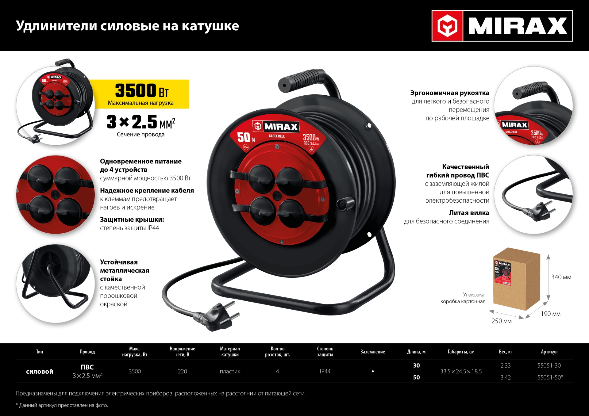 MIRAX ПВС, 3 х 2.5 мм2, 30 м, 3500 Вт, IP44, силовой удлинитель на катушке (55051-30) — фото 9
