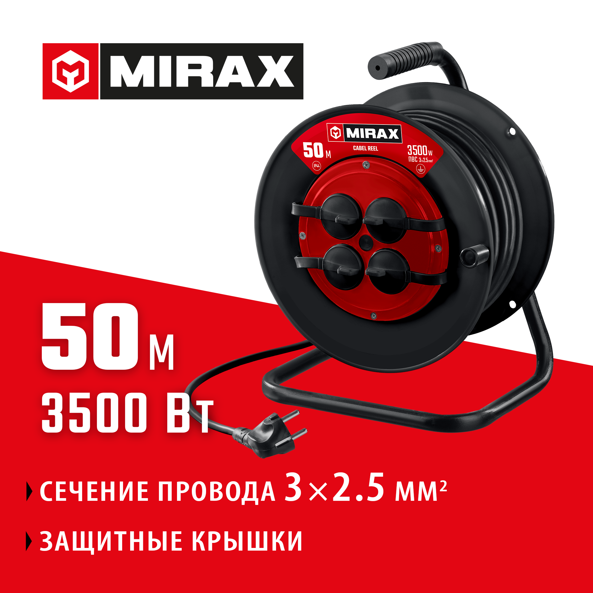 MIRAX ПВС, 3 х 2.5 мм2, 50 м, 3500 Вт, IP44, силовой удлинитель на катушке (55051-50) — фото 2