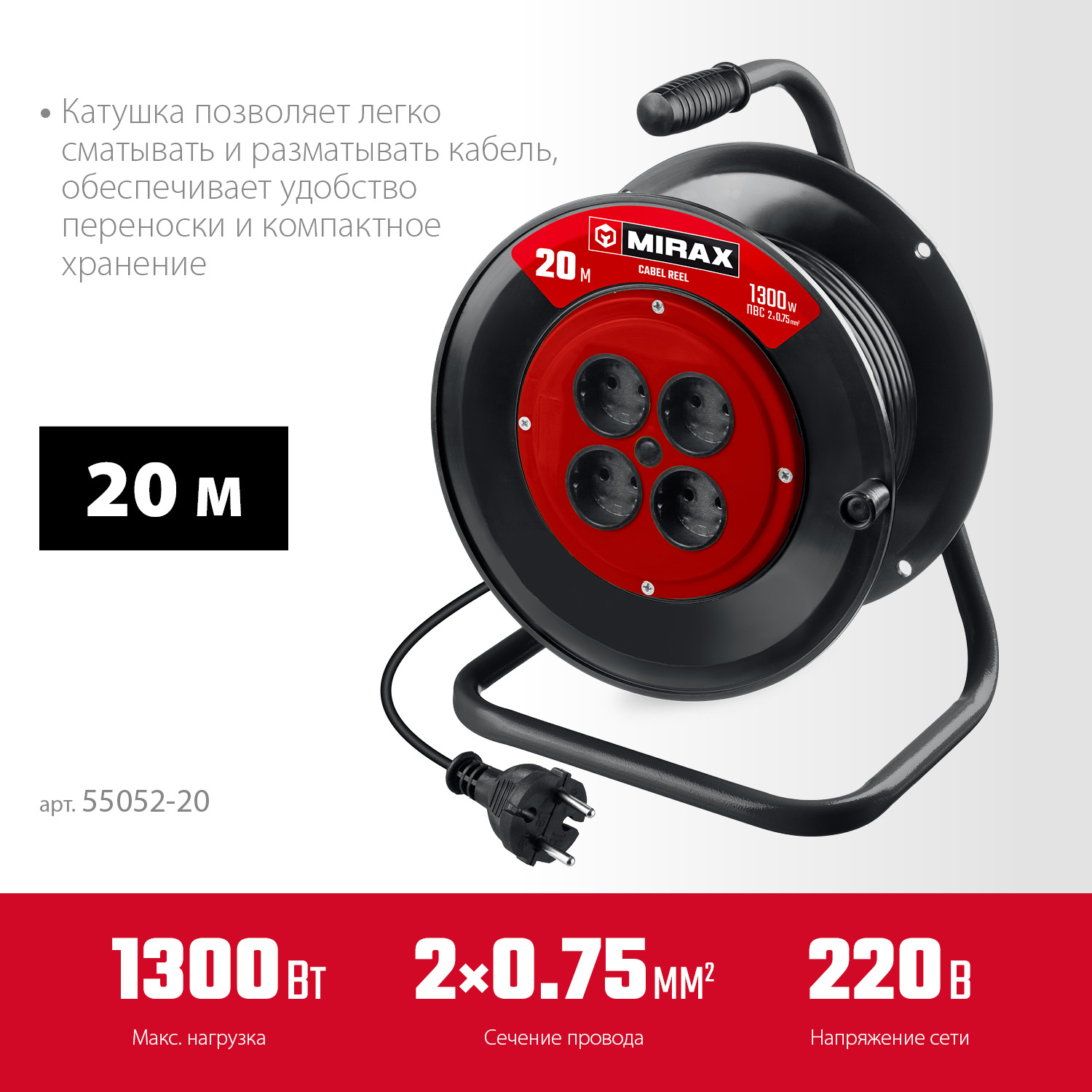 MIRAX ПВС, 2 х 0.75 мм2, 20 м, 1300 Вт, удлинитель на катушке (55052-20) — фото 3