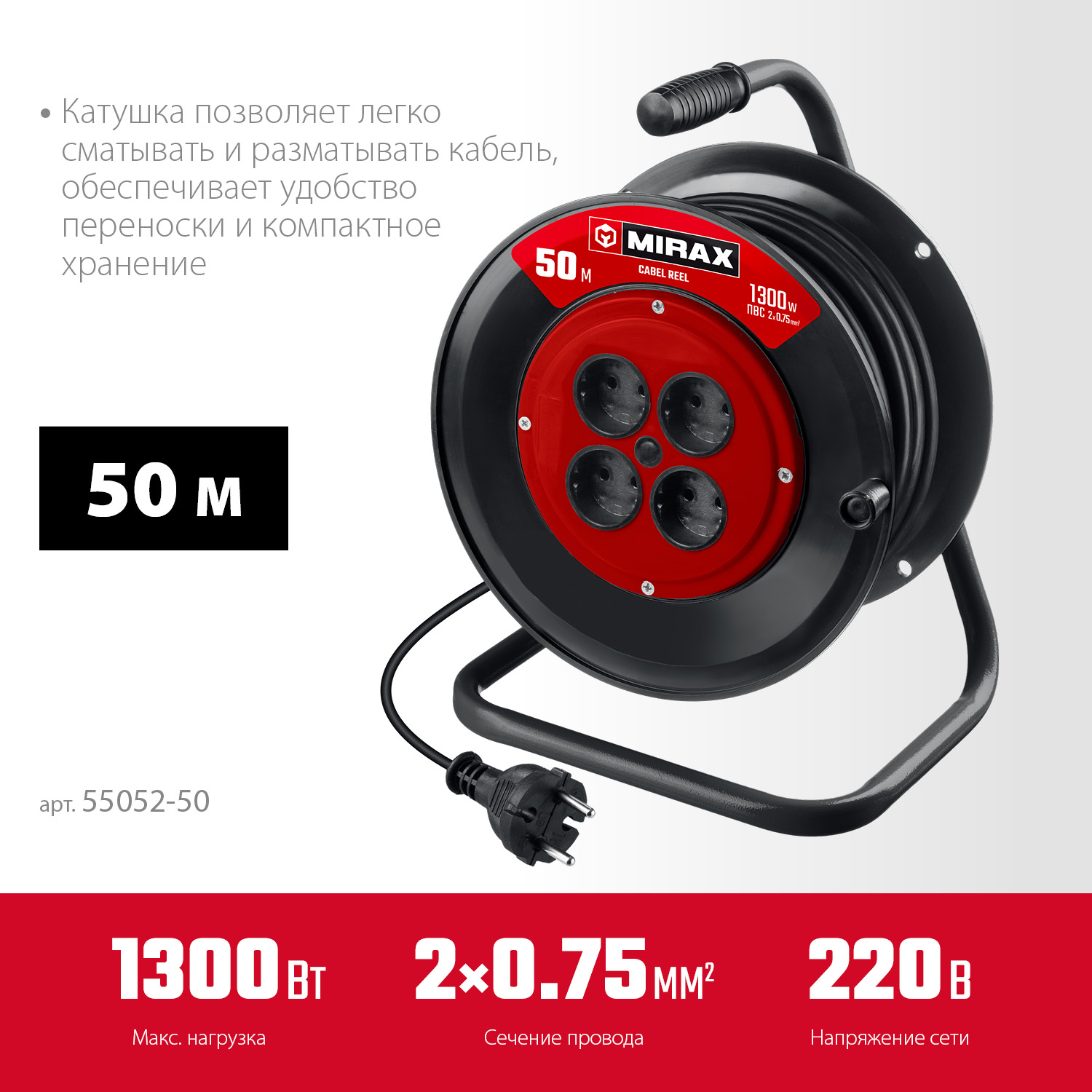 MIRAX ПВС, 2 х 0.75 мм2, 50 м, 1300 Вт, удлинитель на катушке (55052-50) — фото 3