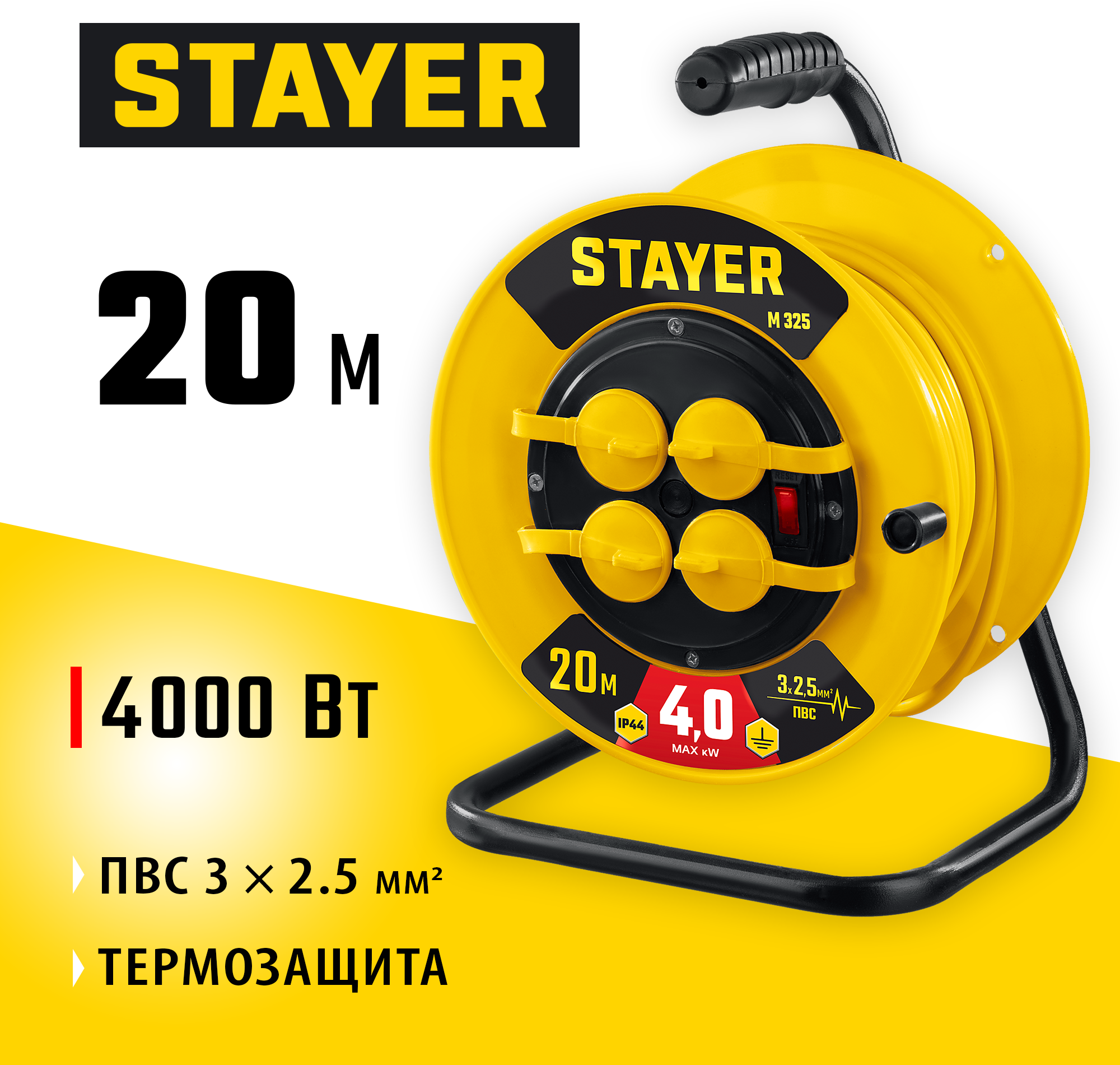 STAYER М-325, ПВС, 3 х 2.5 мм2, 20 м, 4000 Вт, IP44, силовой удлинитель на катушке (55064-20) — фото 2