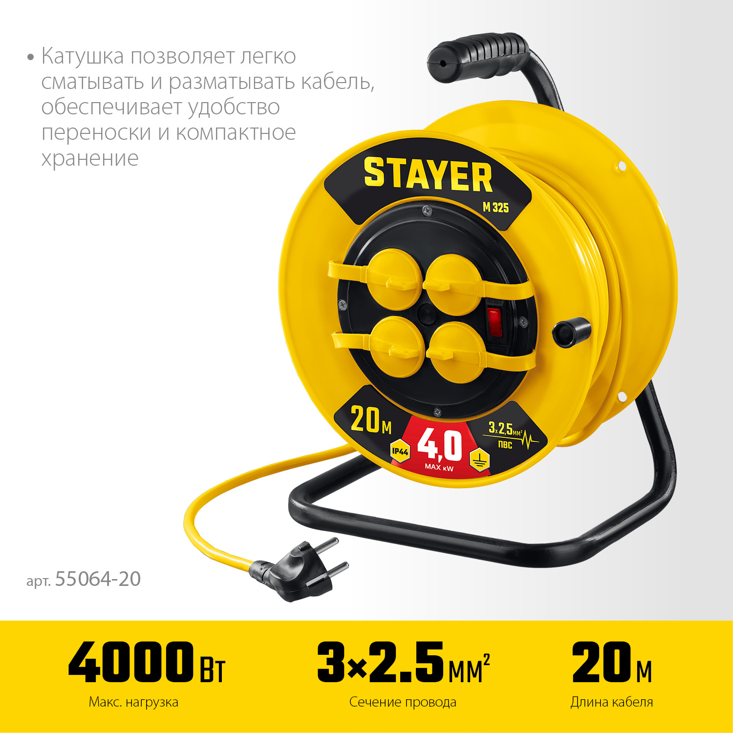 STAYER М-325, ПВС, 3 х 2.5 мм2, 20 м, 4000 Вт, IP44, силовой удлинитель на катушке (55064-20) — фото 3