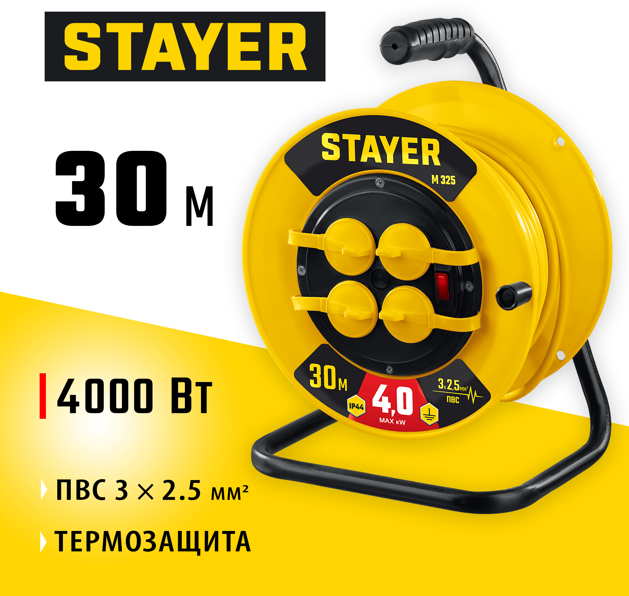 STAYER М-325, ПВС, 3 х 2.5 мм2, 30 м, 4000 Вт, IP44, силовой удлинитель на катушке (55064-30) — фото 2