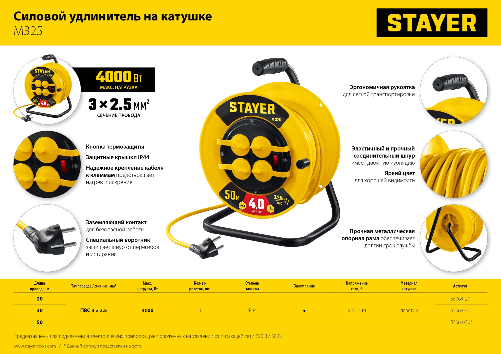STAYER М-325, ПВС, 3 х 2.5 мм2, 30 м, 4000 Вт, IP44, силовой удлинитель на катушке (55064-30) — фото 8