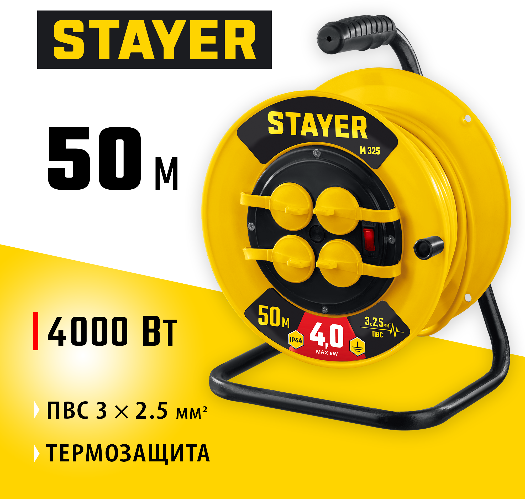 STAYER М-325, ПВС, 3 х 2.5 мм2, 50 м, 4000 Вт, IP44, силовой удлинитель на катушке (55064-50) — фото 2