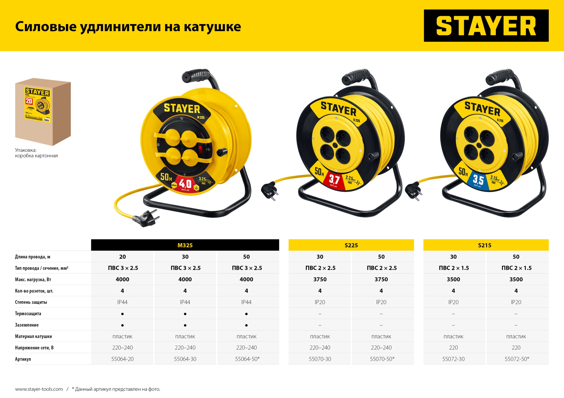 STAYER М-325, ПВС, 3 х 2.5 мм2, 50 м, 4000 Вт, IP44, силовой удлинитель на катушке (55064-50) — фото 9