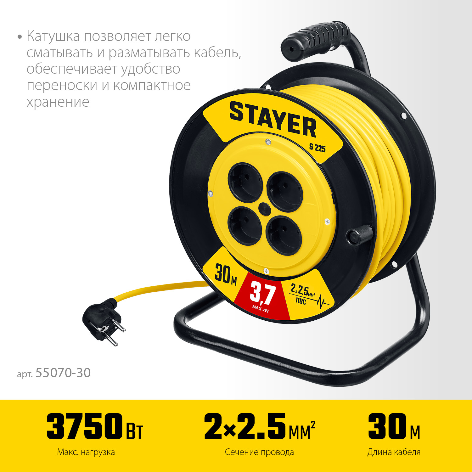 STAYER S-225, ПВС, 2 х 2.5 мм2, 30 м, 3750 Вт, силовой удлинитель на катушке (55070-30) — фото 3