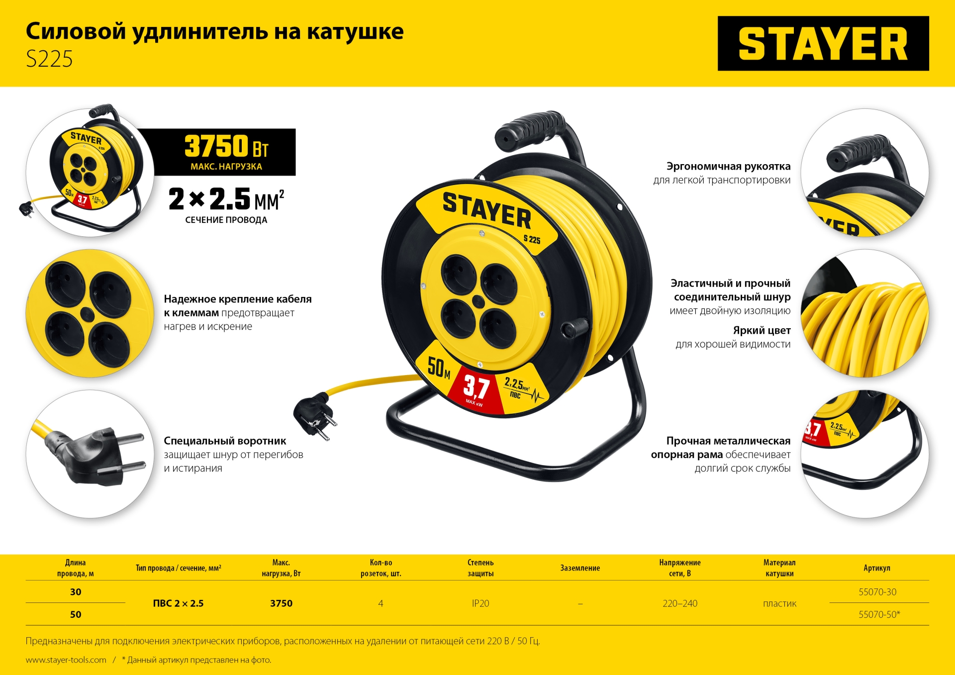 STAYER S-225, ПВС, 2 х 2.5 мм2, 50 м, 3750 Вт, силовой удлинитель на катушке (55070-50) — фото 8