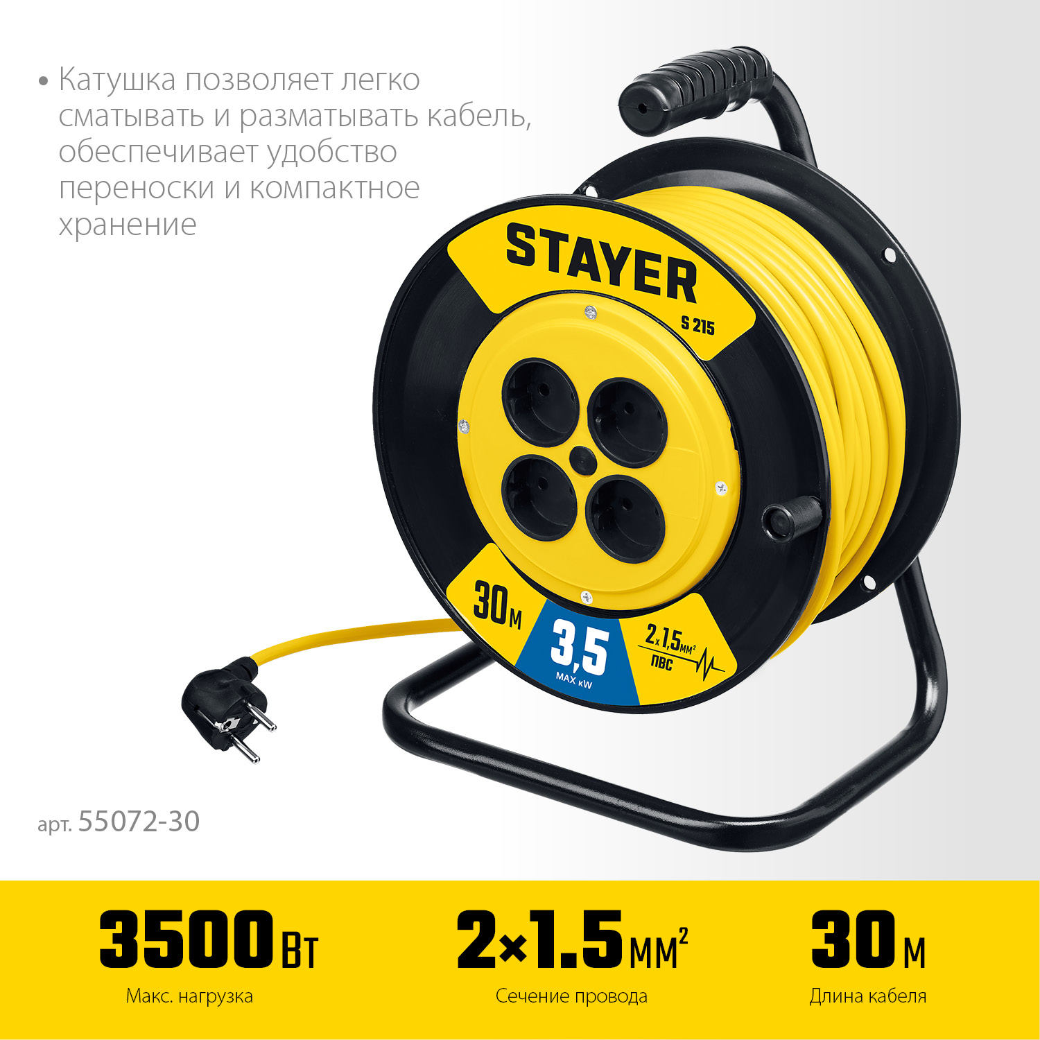 STAYER S-215, ПВС, 2 х 1.5 мм2, 30 м, 3500 Вт, силовой удлинитель на катушке (55072-30) — фото 3