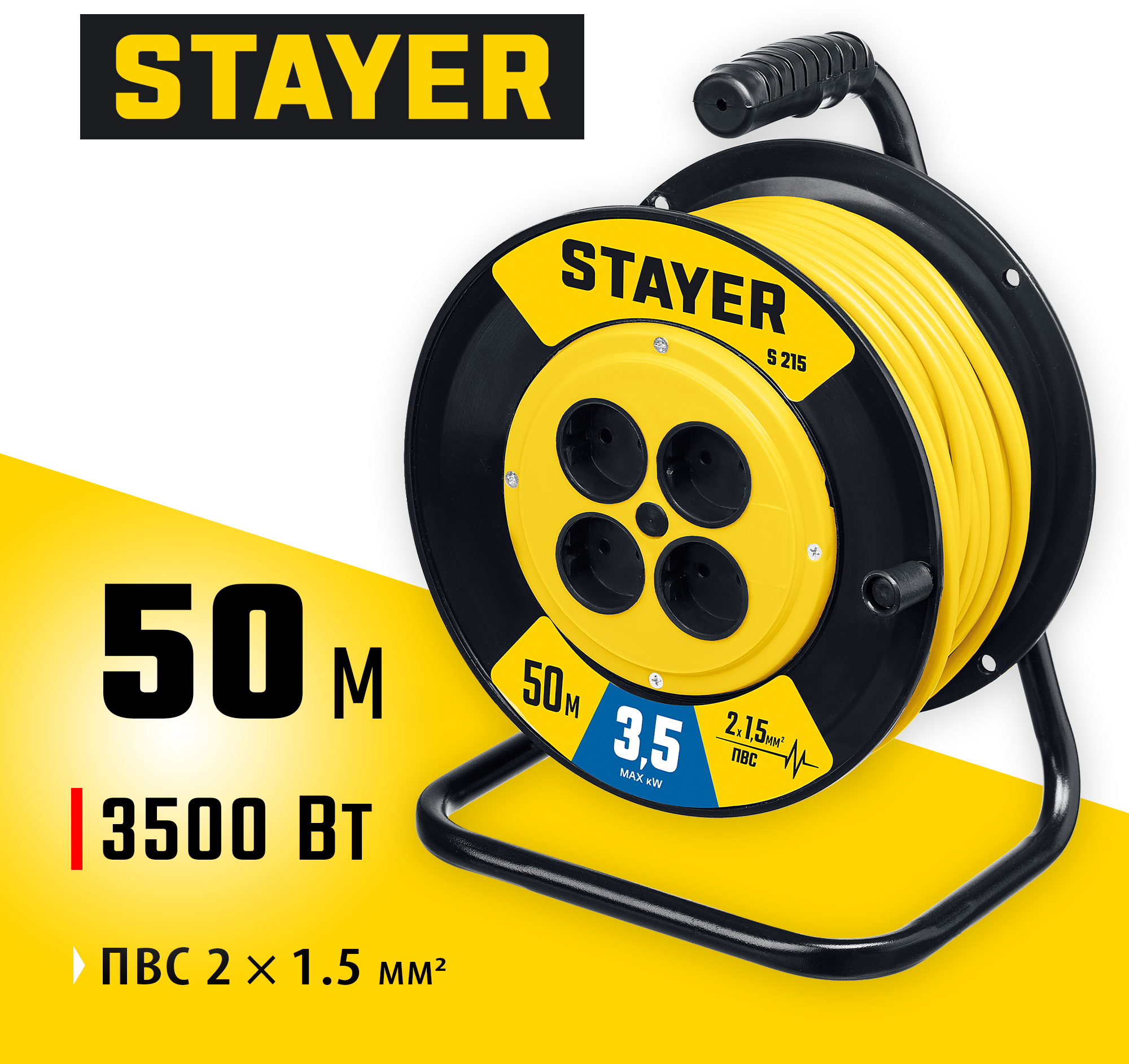 STAYER S-215, ПВС, 2 х 1.5 мм2, 50 м, 3500 Вт, силовой удлинитель на катушке (55072-50) — фото 2