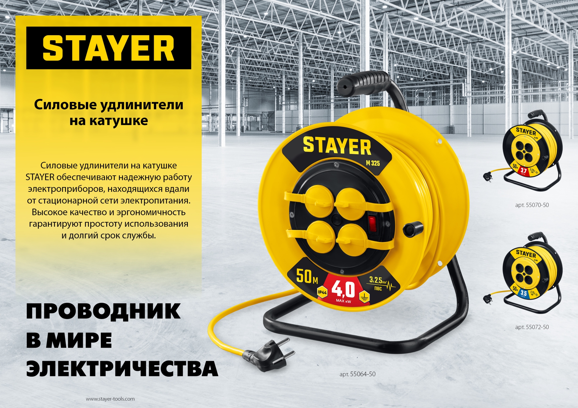 STAYER S-215, ПВС, 2 х 1.5 мм2, 50 м, 3500 Вт, силовой удлинитель на катушке (55072-50) — фото 7
