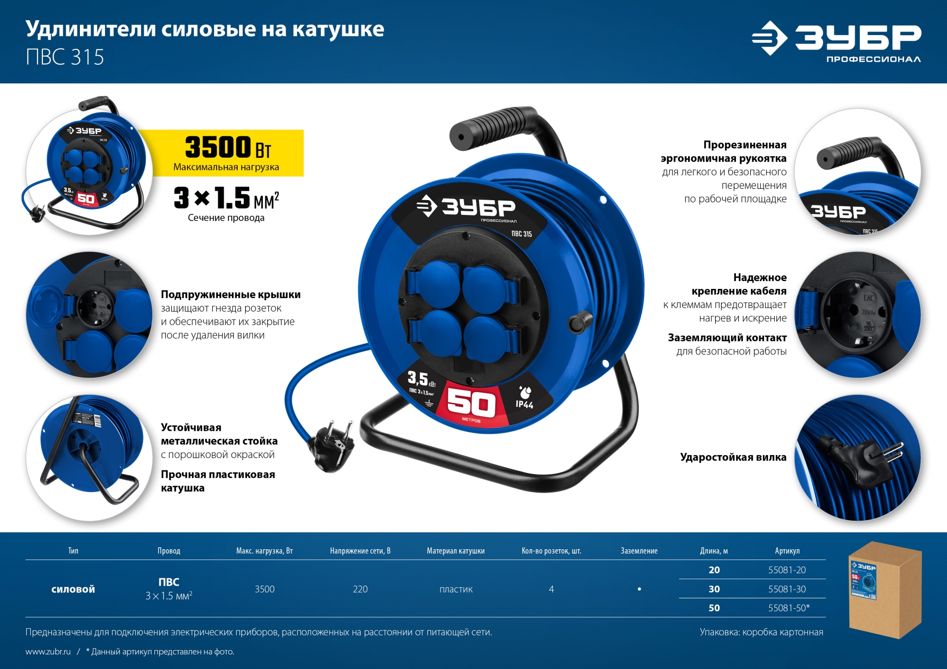 ЗУБР ПВС-315, ПВС, 3 x 1.5 мм2, 20 м, 3500 Вт, IP44, силовой удлинитель на катушке, Профессионал (55081-20) — фото 11