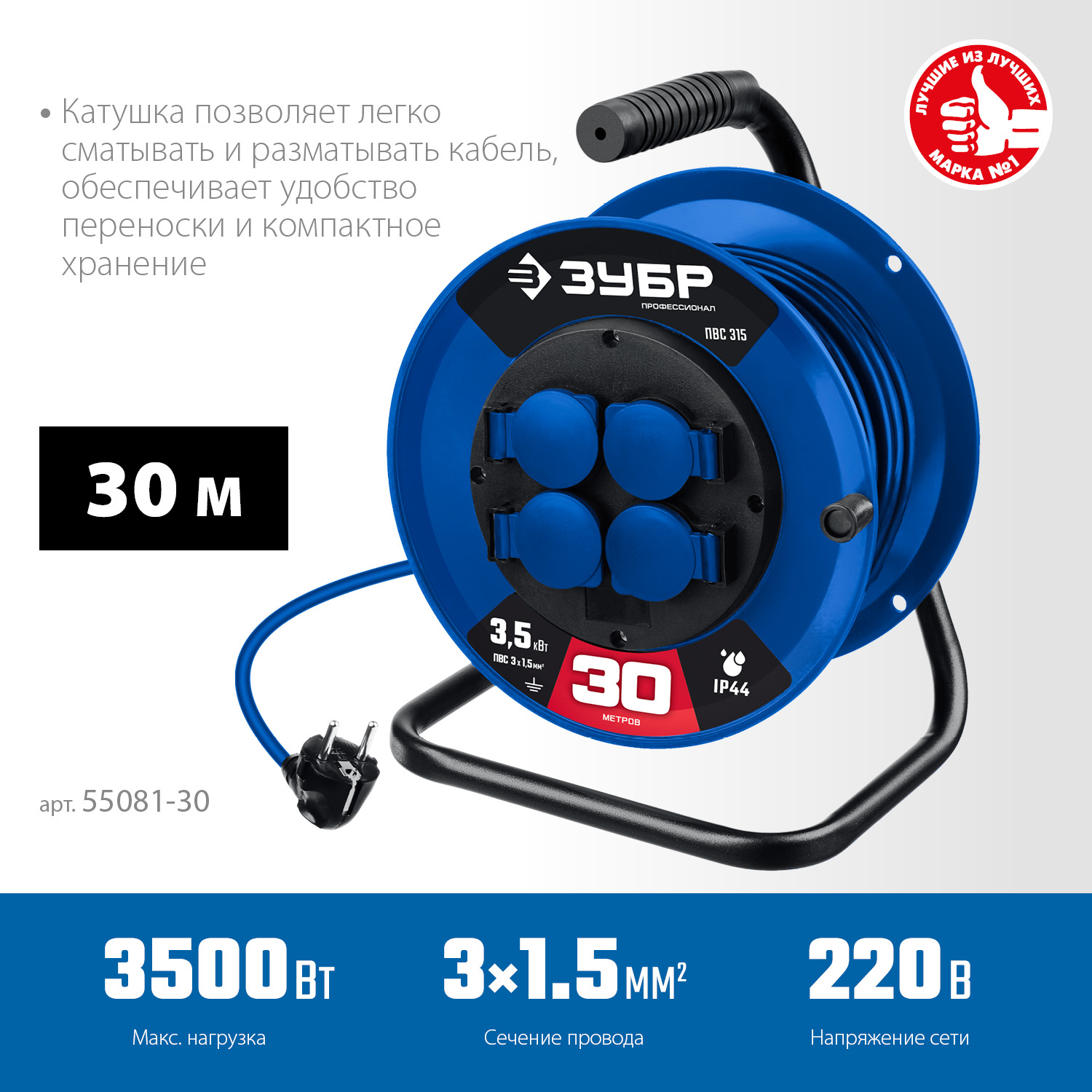 ЗУБР ПВС-315, ПВС, 3 x 1.5 мм2, 30 м, 3500 Вт, IP44, силовой удлинитель на катушке, Профессионал (55081-30) — фото 3