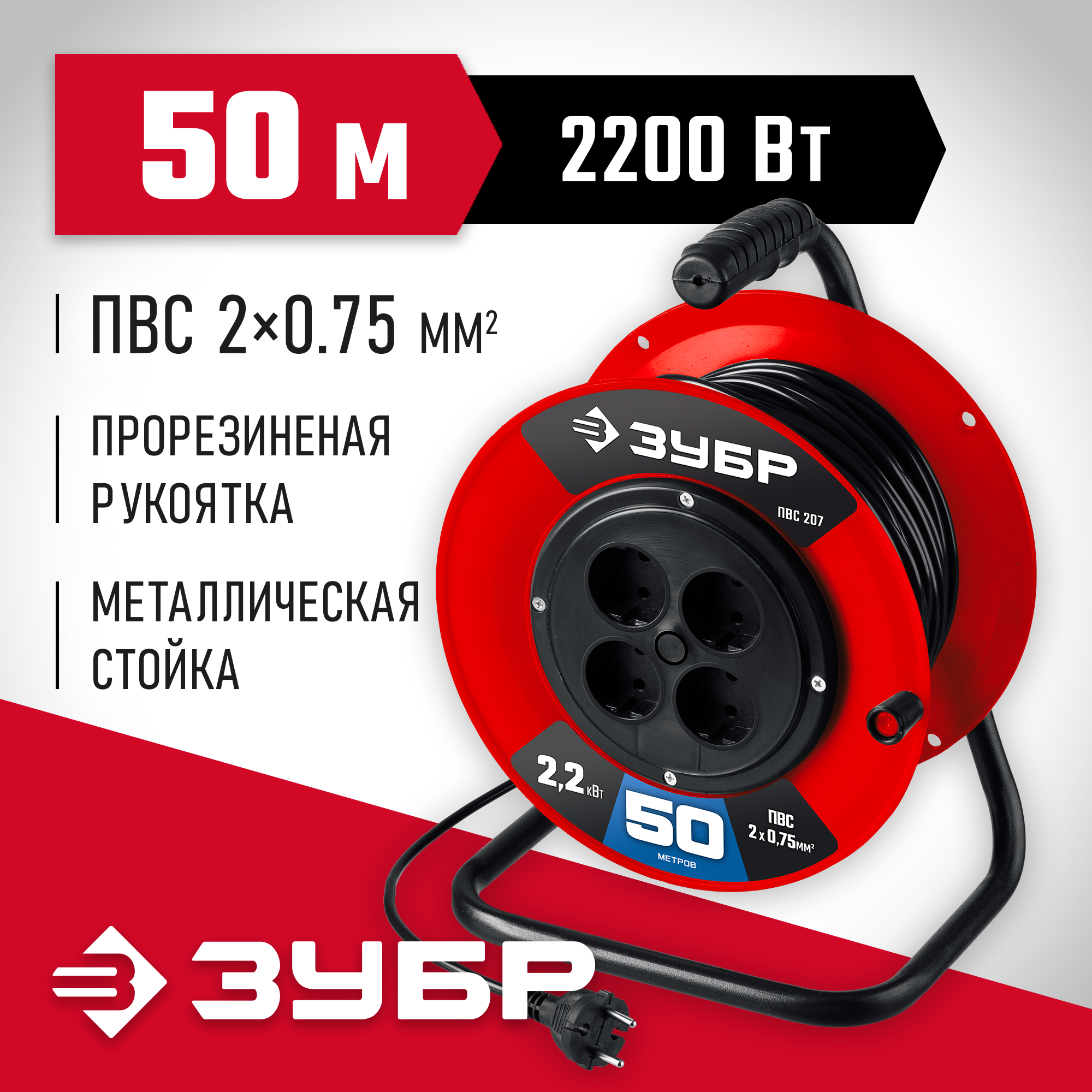 ЗУБР ПВС-207, ПВС, 2 х 0.75 мм2, 50 м, 2200 Вт, удлинитель на катушке (55083-50) — фото 2