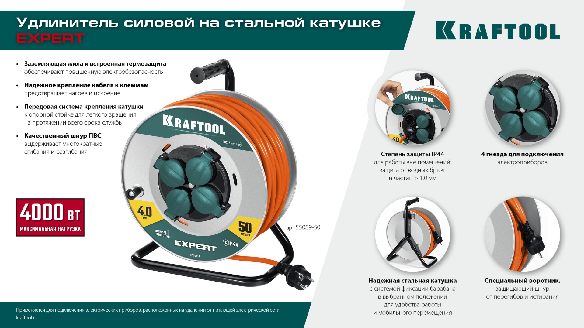 KRAFTOOL ПВС 3х2.5 30м 4000Вт IP44, Силовой удлинитель на стальной катушкеEXPERT (55089-30) — фото 11