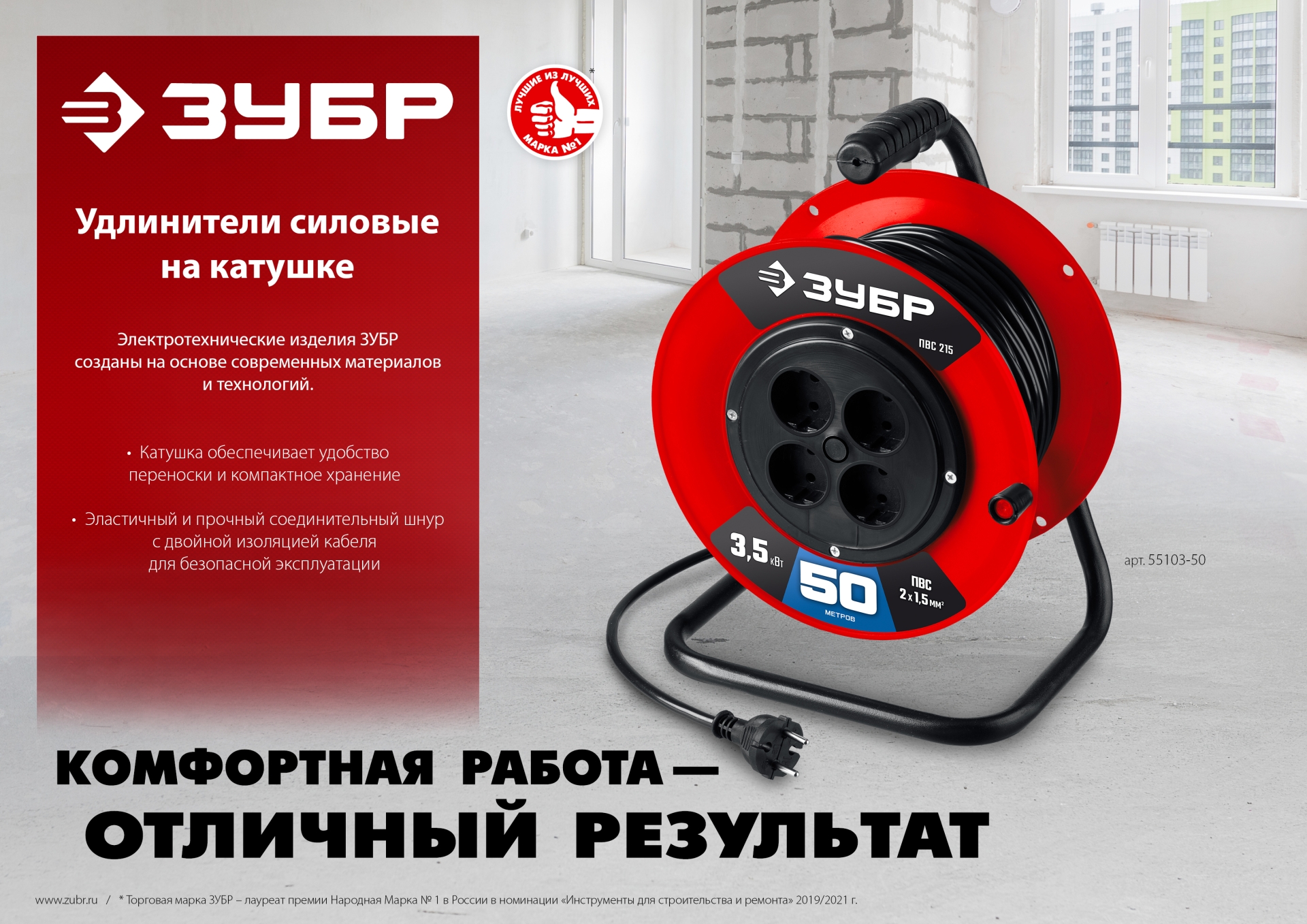 ЗУБР ПВС-215, ПВС, 2 х 1.5 мм2, 20 м, 3500 Вт, силовой удлинитель на катушке (55103-20) — фото 6