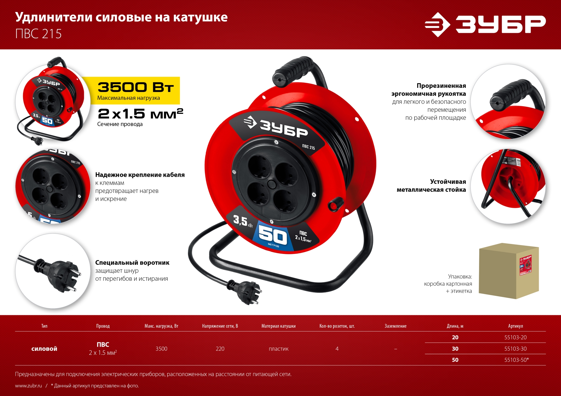 ЗУБР ПВС-215, ПВС, 2 х 1.5 мм2, 20 м, 3500 Вт, силовой удлинитель на катушке (55103-20) — фото 7