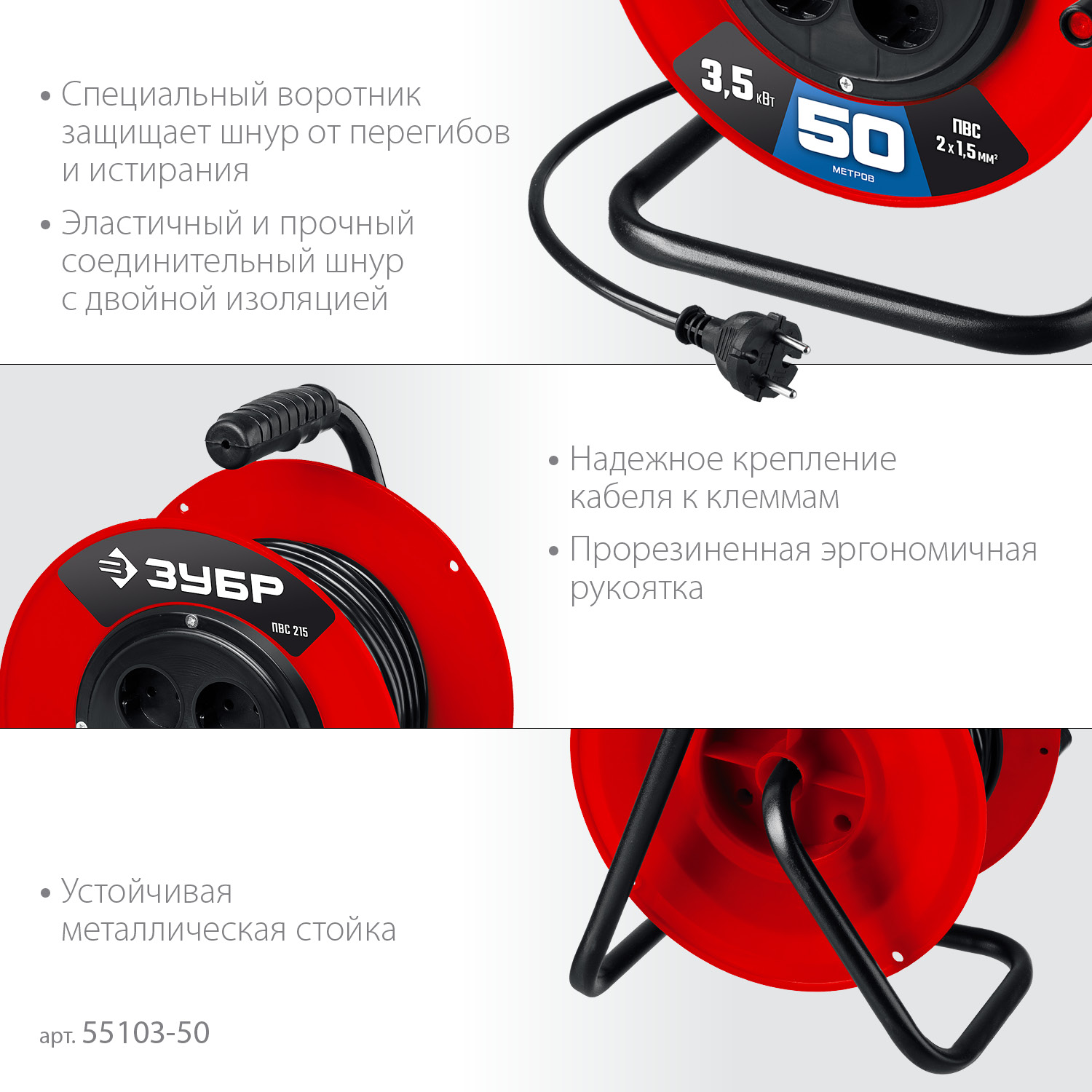 ЗУБР ПВС-215, ПВС, 2 х 1.5 мм2, 50 м, 3500 Вт, силовой удлинитель на катушке (55103-50) — фото 4