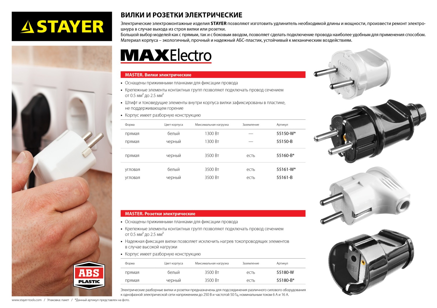 STAYER MAXElectro, белая, 6 А/220 В, 1300 Вт, прямая вилка (55150-W) — фото 3