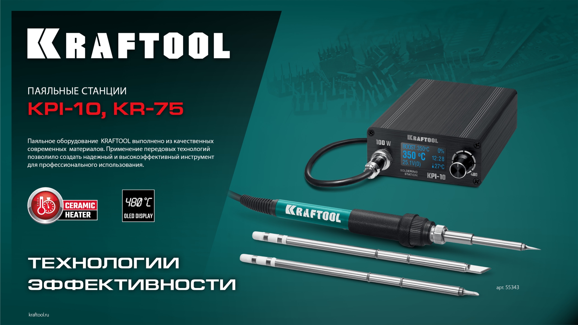 KRAFTOOL KR-75, 2-в-1 100-480°С 750 Вт, Ремонтная паяльная станция (55340) — фото 9