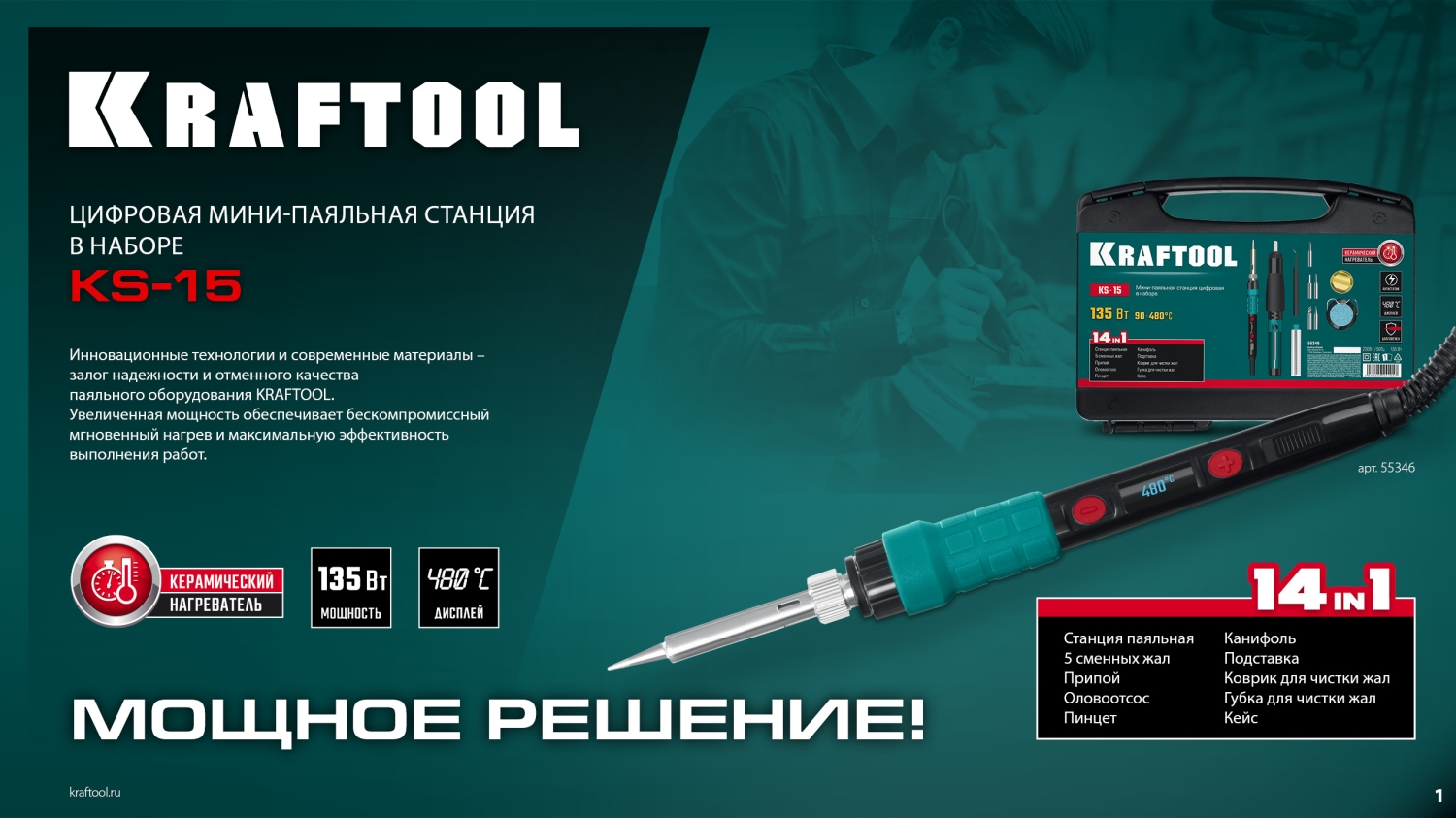KRAFTOOL KS-15, 14-в-1, 90 - 480°C, 135 Вт, цифровая мини-паяльная станция в кейсе (55346) — фото 8