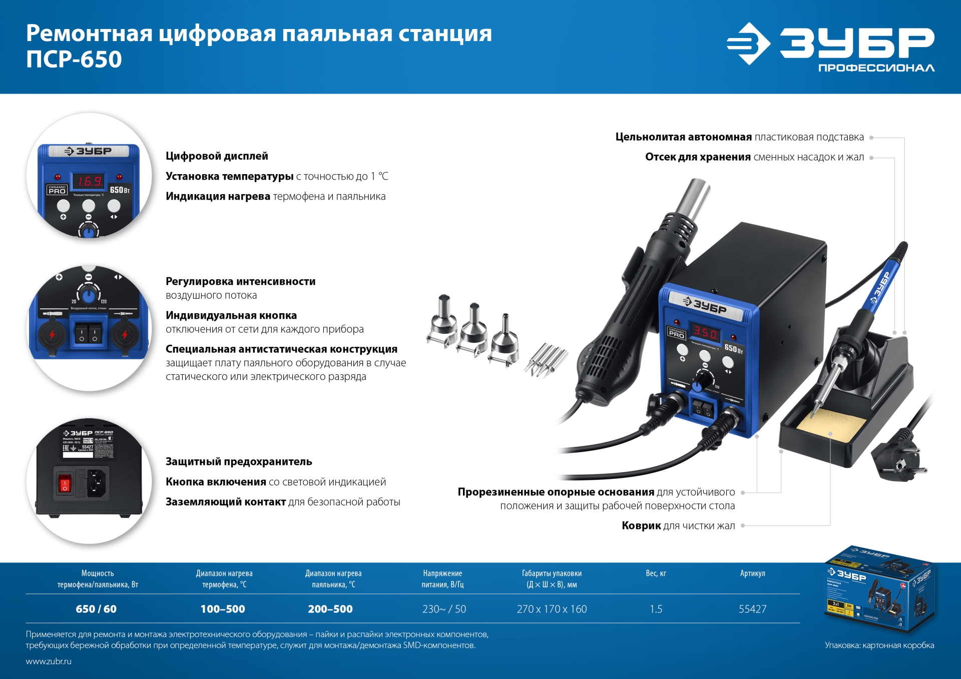 ЗУБР ПСР-650, 100 - 500°С, 650 Вт, 2 в 1, ремонтная паяльная станция, Профессионал (55427) — фото 16