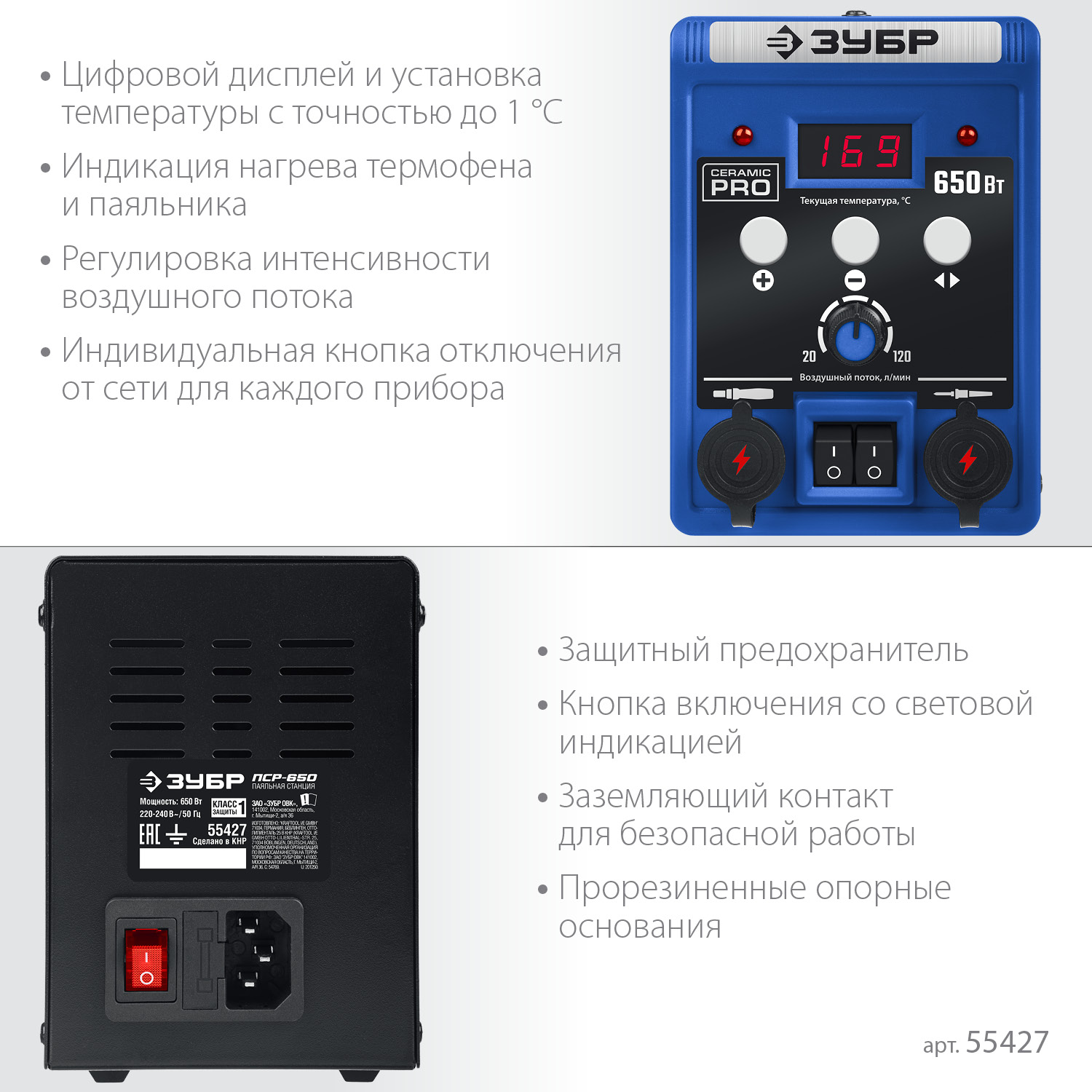 ЗУБР ПСР-650, 100 - 500°С, 650 Вт, 2 в 1, ремонтная паяльная станция, Профессионал (55427) — фото 6