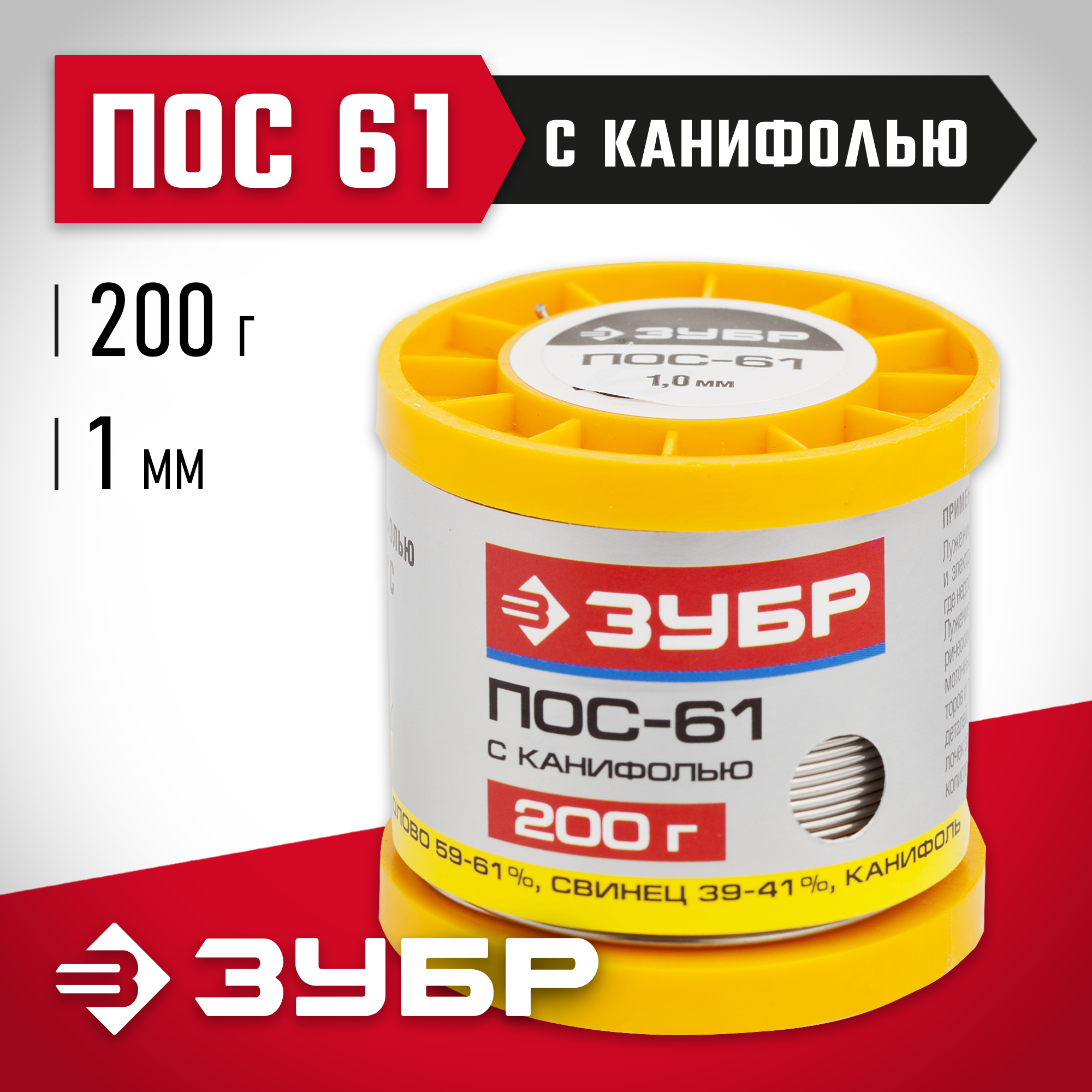 ЗУБР ПОС 61, 1 мм, 200 г, трубка с канифолью, припой (55450-200-10C) — фото 2