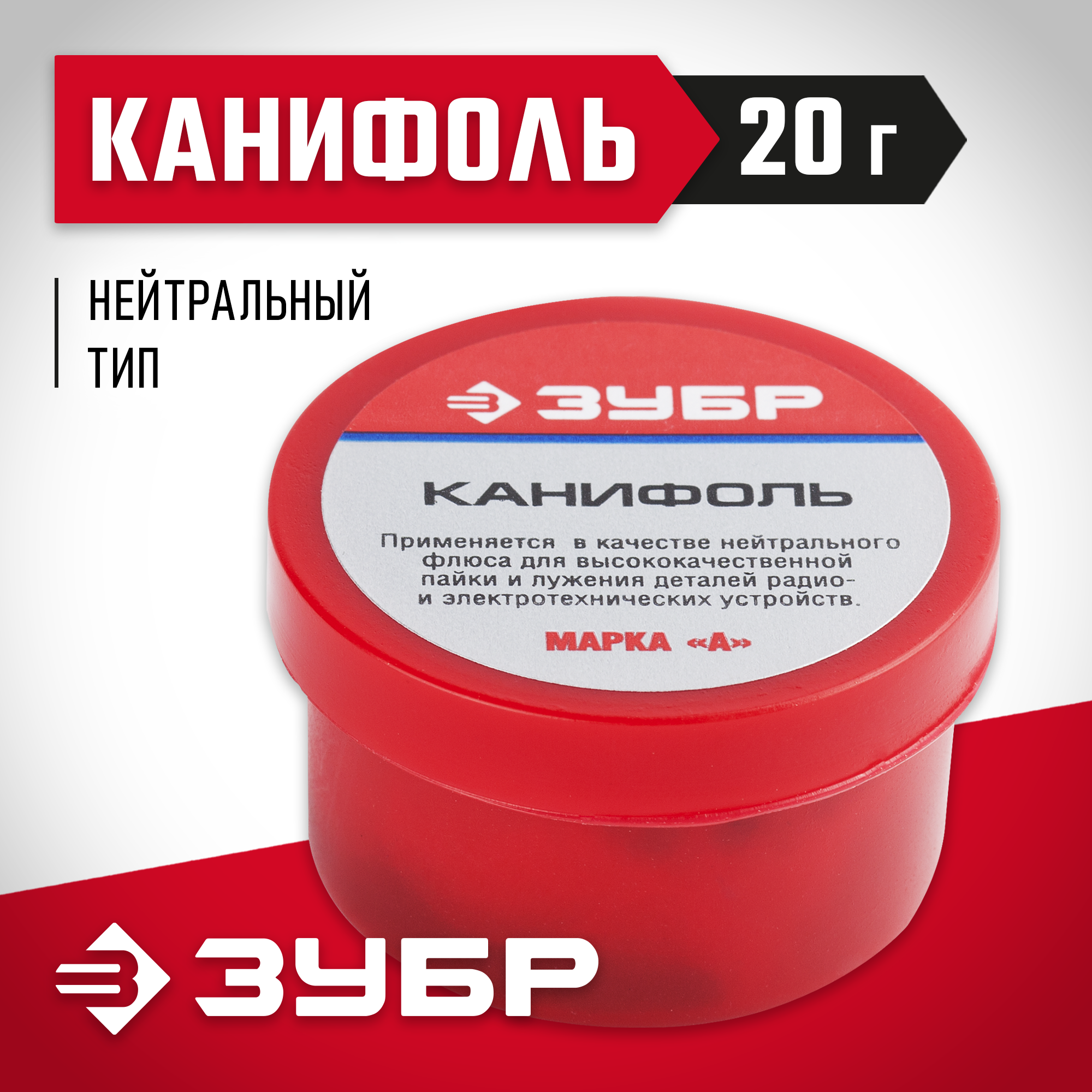 ЗУБР Канифоль ВС, 20 г, для паяльных работ, флюс (55470-020) — фото 2