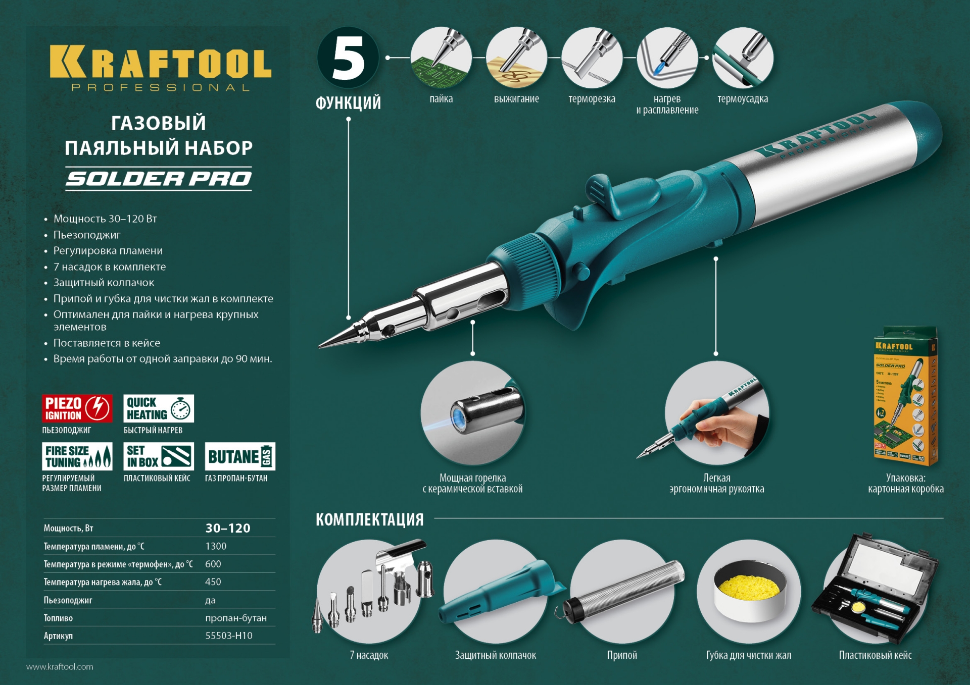 KRAFTOOL SolderGas, 120 K, 30 - 120 Вт, 1300°С, горелка, фен, пьезоподжиг, набор 10 в 1, газовый паяльник (55503-H10) — фото 23