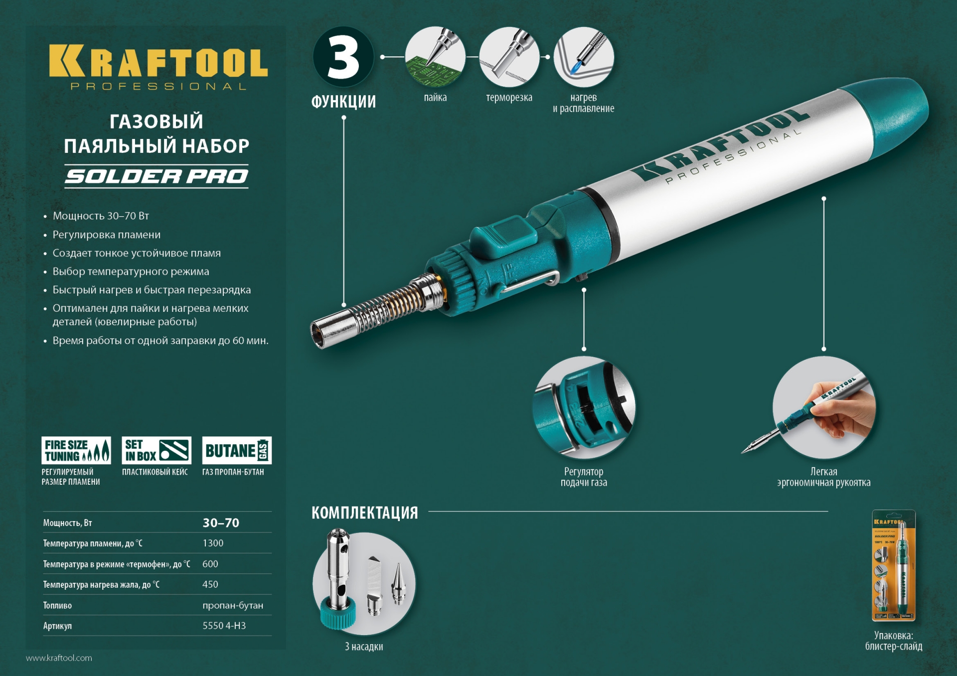 KRAFTOOL SolderGas, 70 A, 30 - 70 Вт, 1300°С, горелка, фен, набор 3 в 1, газовый паяльник (55504-H3) — фото 19