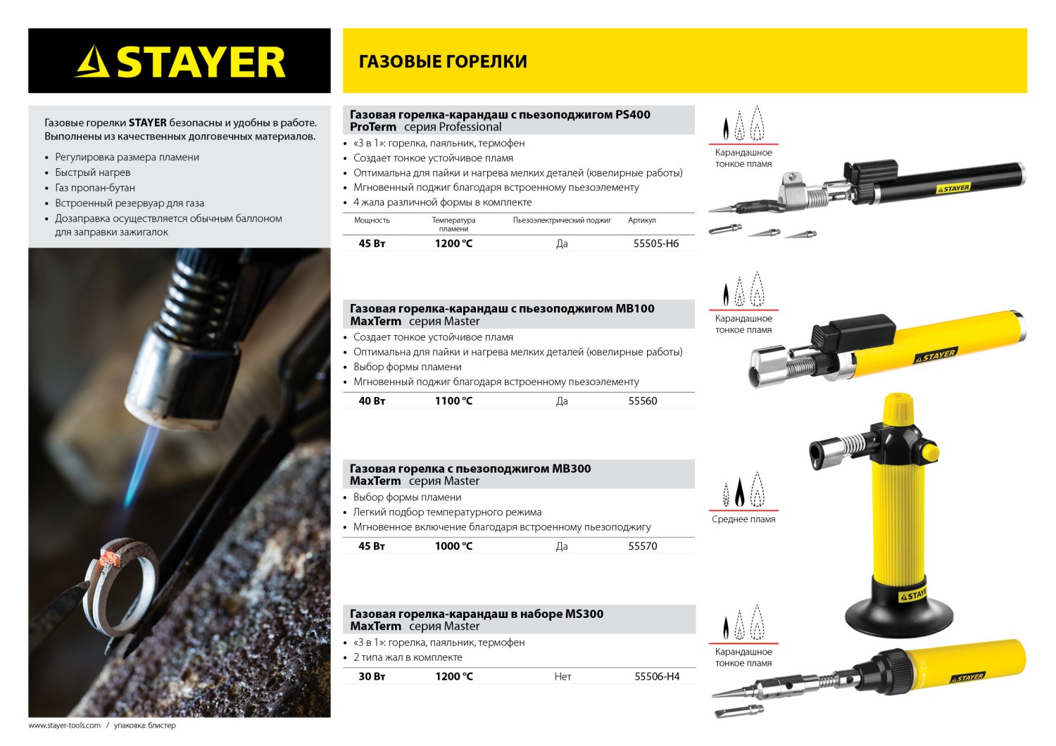 STAYER PS 400, 45 Вт, 1200°С, в наборе: 5 в 1, пьезоподжиг, горелка, фен, 4 жала, газовый паяльник, Professional(55505-H6) — фото 8