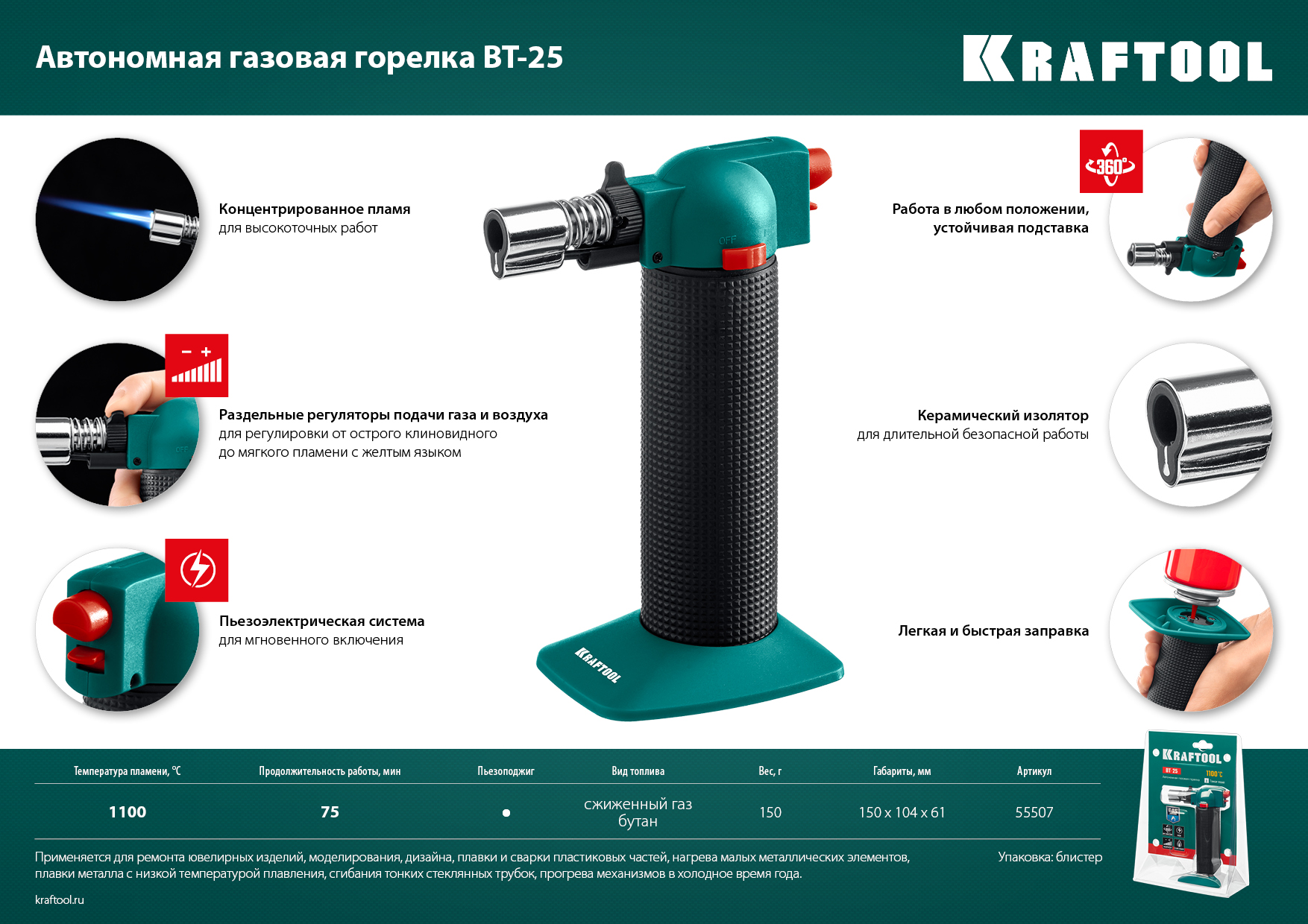 KRAFTOOL BT-25, 1100°С, автономная газовая горелка с пьезоподжигом (55507) — фото 14