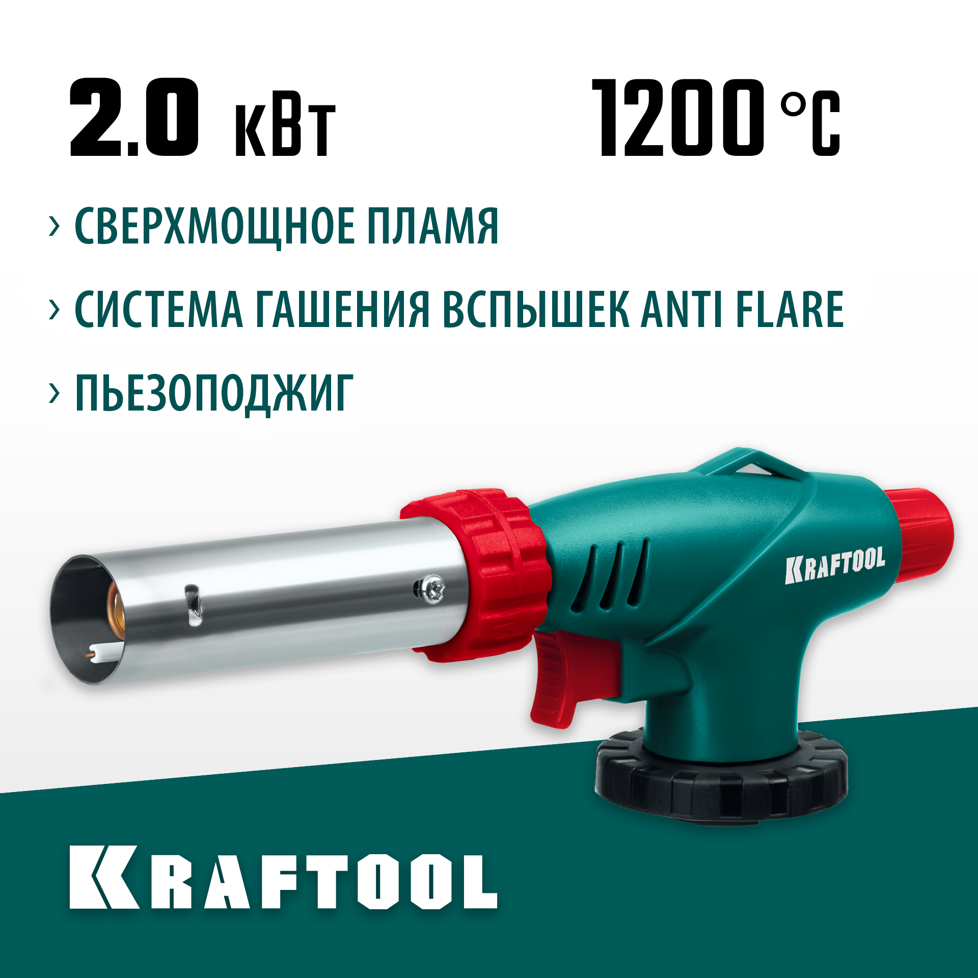 KRAFTOOL KL-700 с пьезоподжигом, увеличенная мощность, газовая горелка на баллон (55516) — фото 2