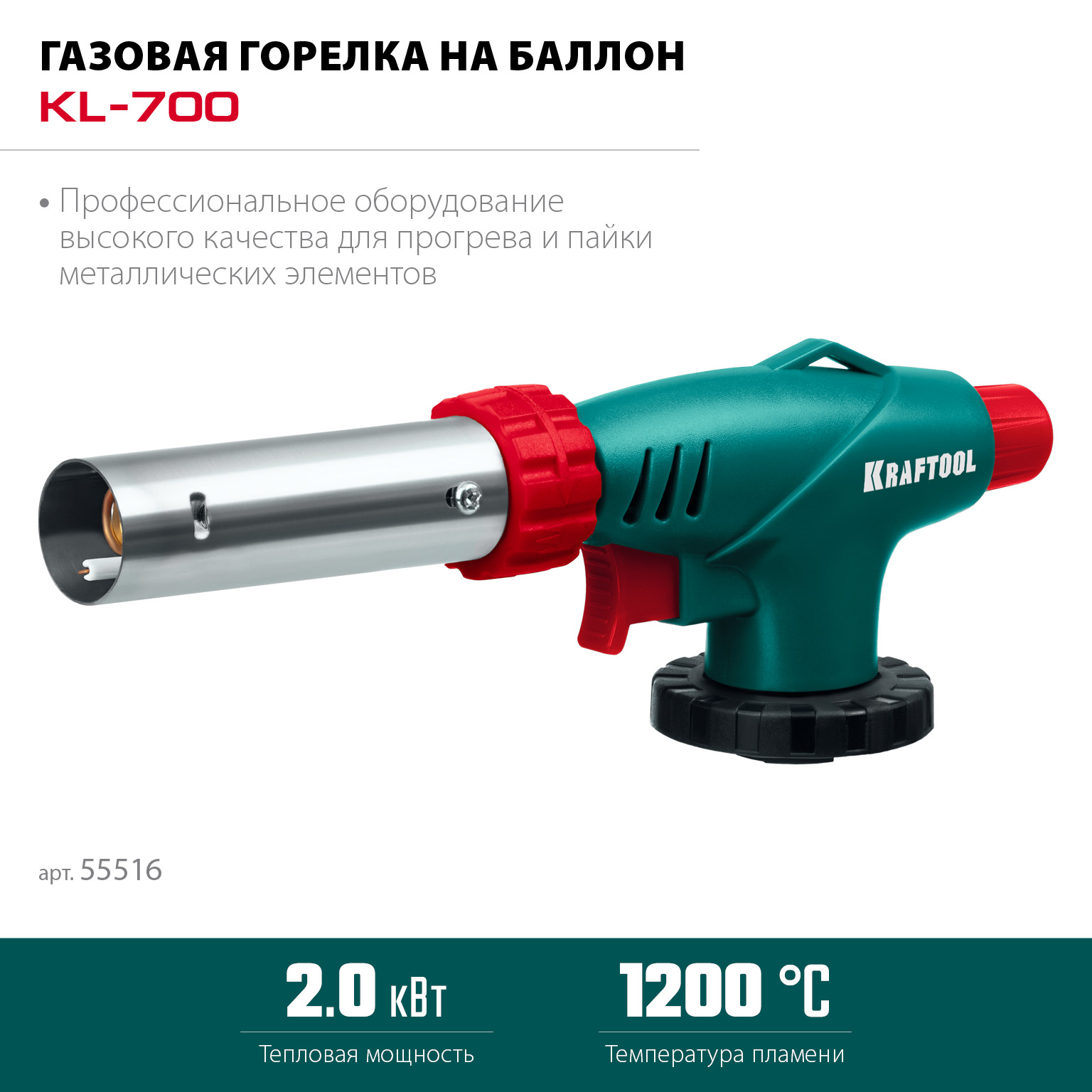 KRAFTOOL KL-700 с пьезоподжигом, увеличенная мощность, газовая горелка на баллон (55516) — фото 3