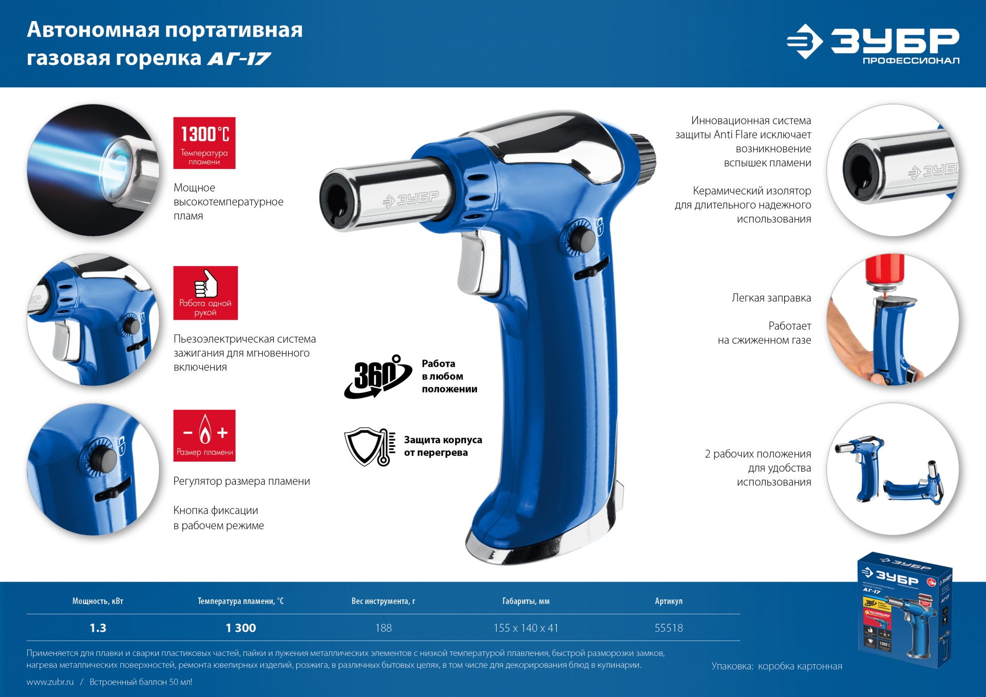 ЗУБР АГ-17, 1300°C, автономная газовая горелка с пьезоподжигом, Профессионал (55518) — фото 14
