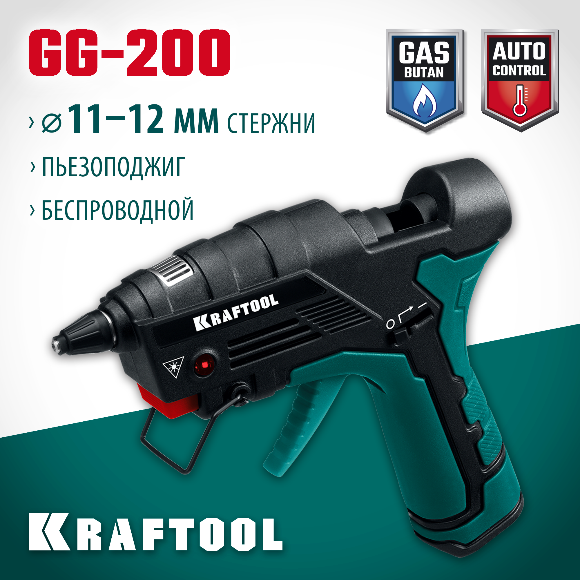 KRAFTOOL GG-200, 11 мм 200°C, термоклеящий газовый пистолет (55524) — фото 2