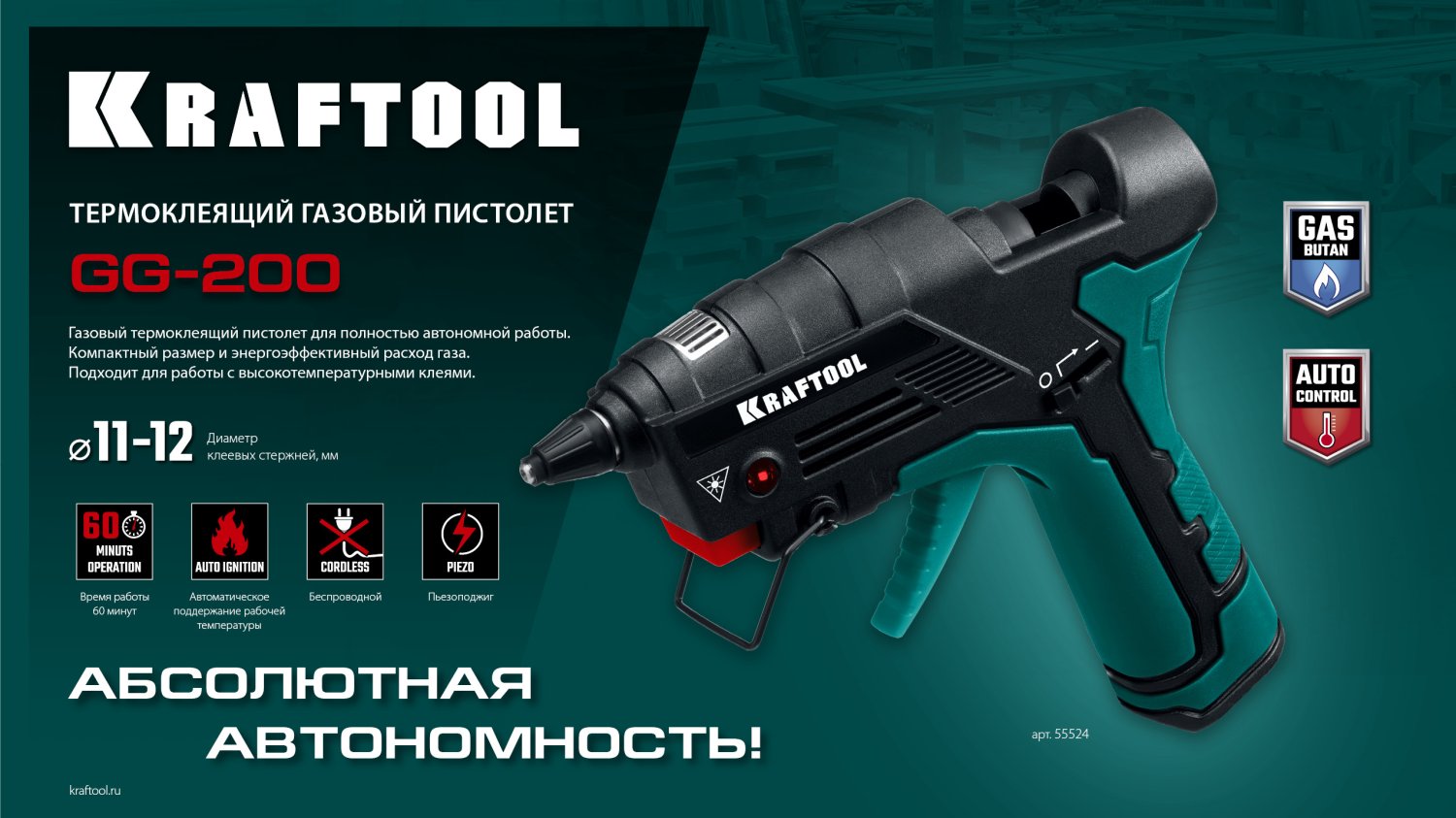 KRAFTOOL GG-200, 11 мм 200°C, термоклеящий газовый пистолет (55524) — фото 12